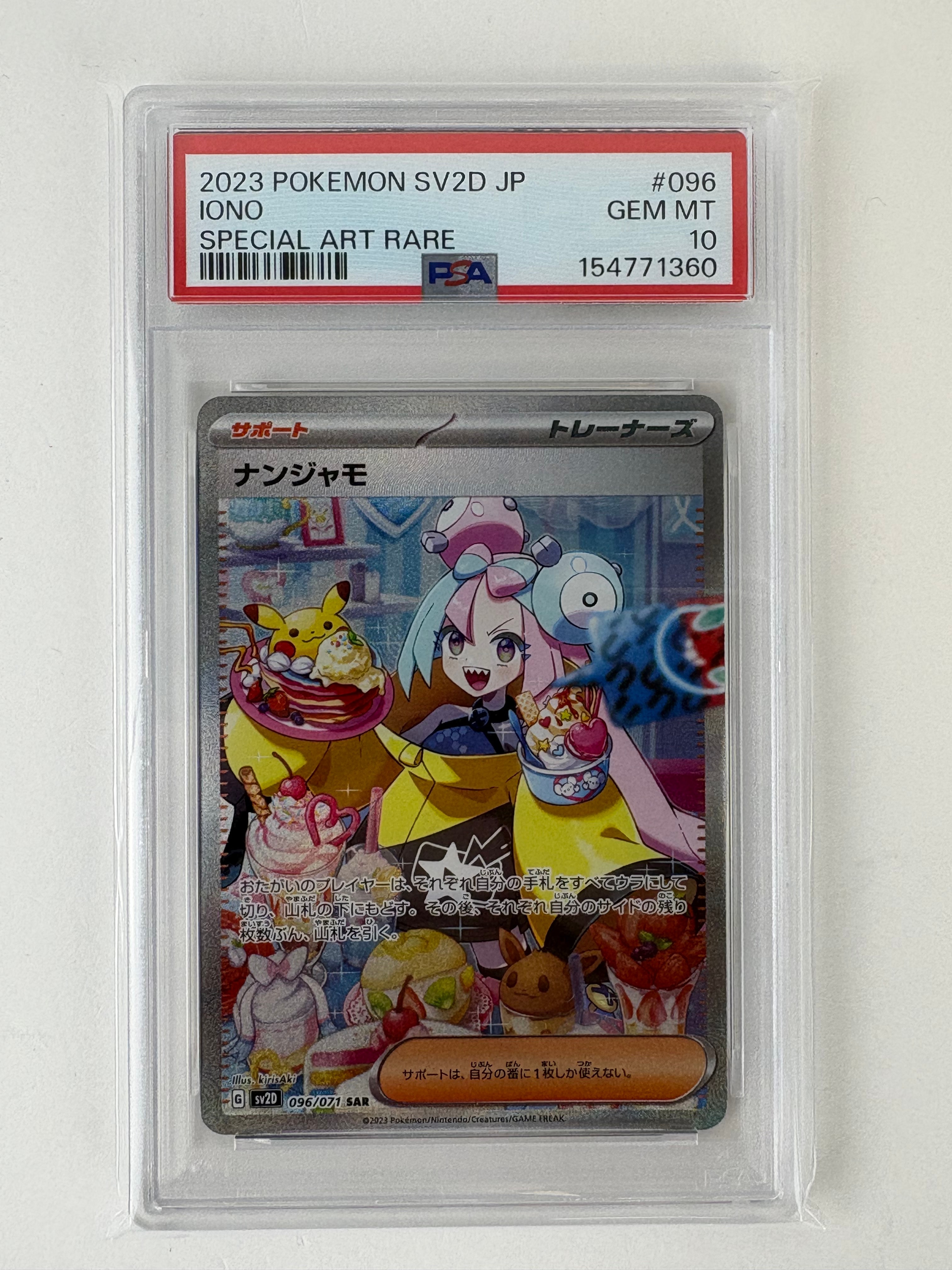 ナンジャモ SAR[SV2D 096/071](拡張パック「クレイバースト」)