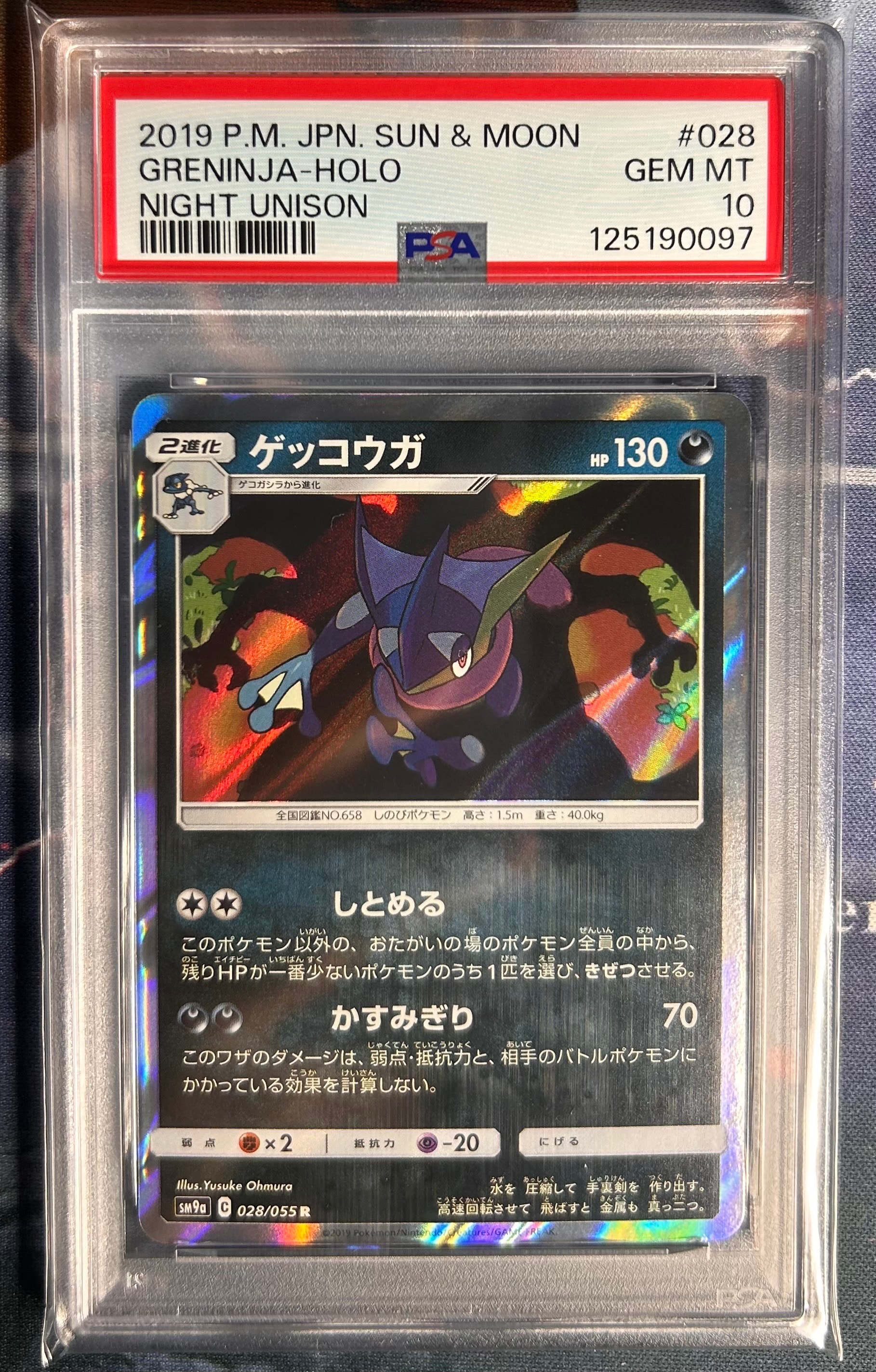 ゲッコウガR ナイトユニゾン　PSA10 PSA10】ゲッコウガ R [SM9a 028/055](強化拡張パック「ナイトユニゾン