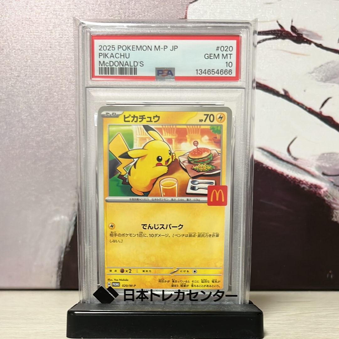 ピカチュウ P [M-P 020](プロモカードパック「マクドナルド ハッピーセット2025」)