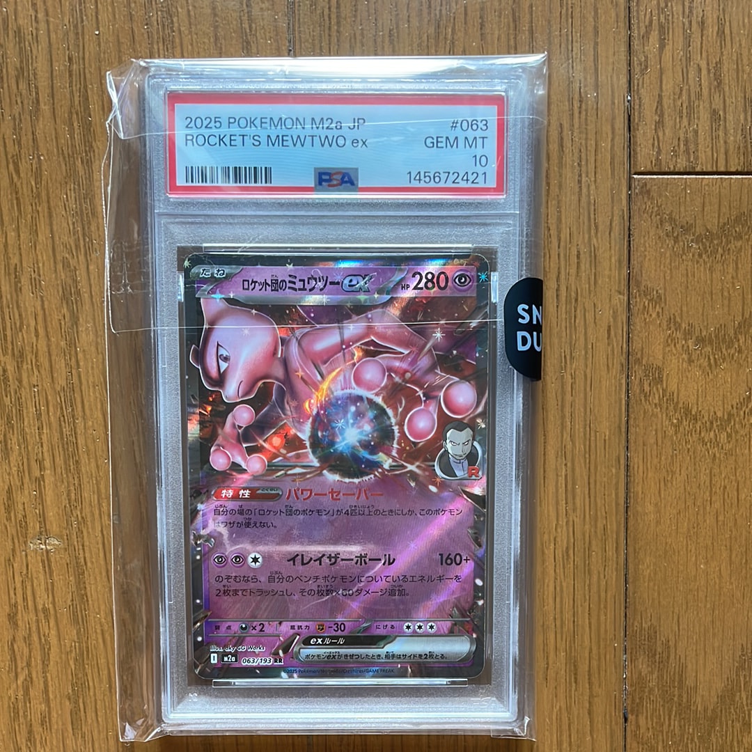 ロケット団のミュウツーex RR [M2a 063/193](ハイクラスパック「MEGA