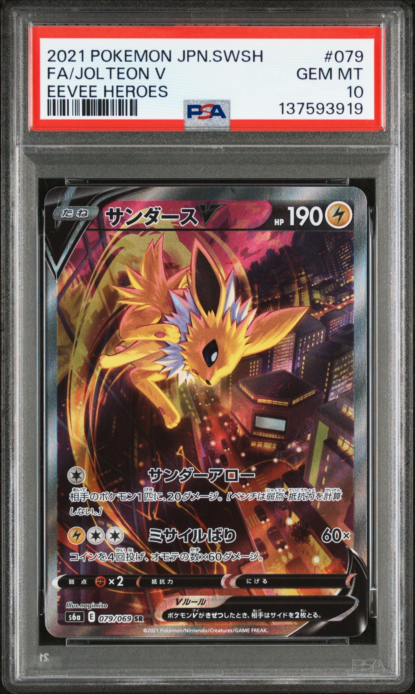 PSA9】サンダースV SR: SA[S6a 079/069](強化拡張パック「イーブイ