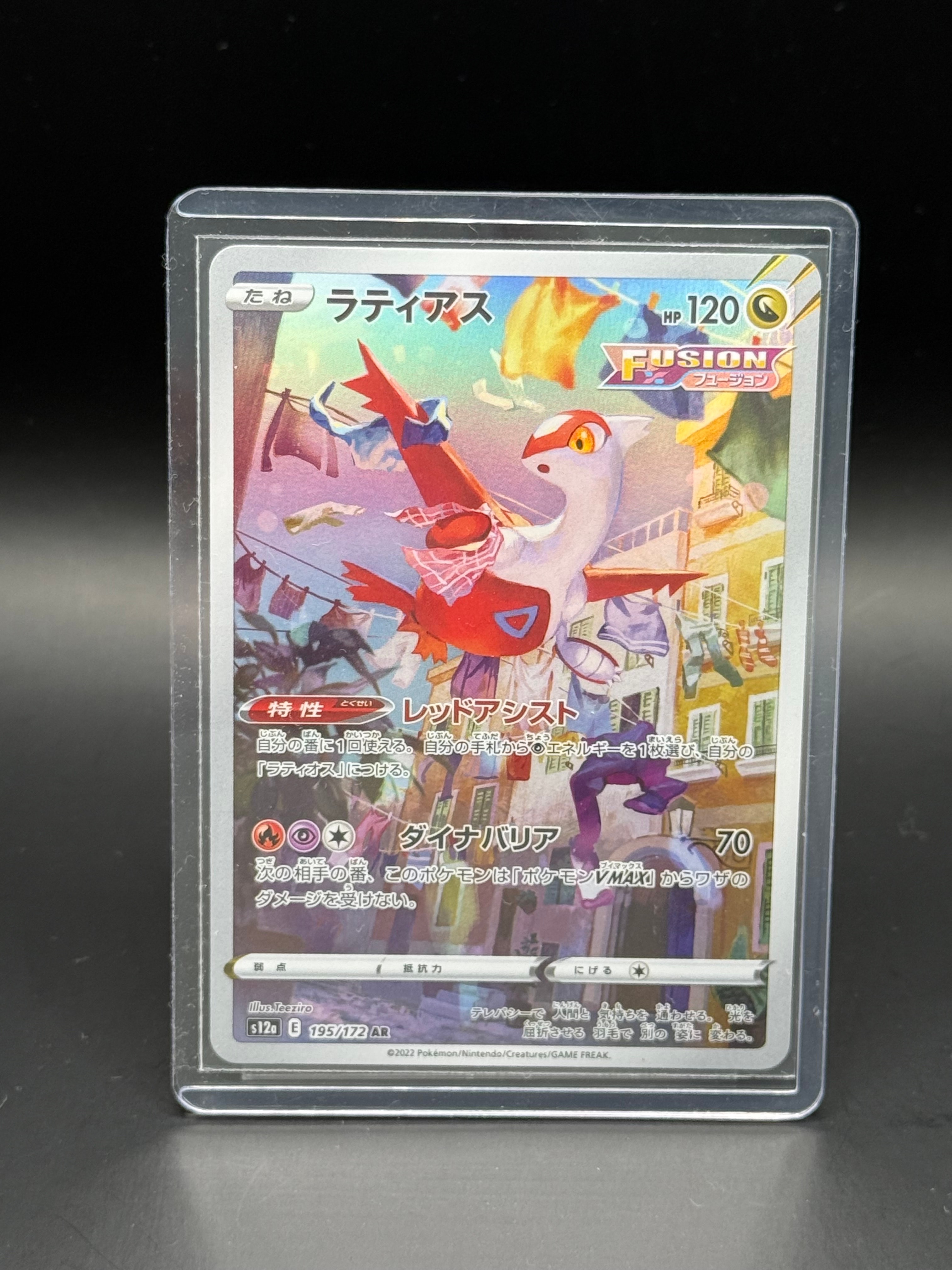 ラティアス AR[s12a 195/172](ハイクラスパック「VSTARユニバース」)