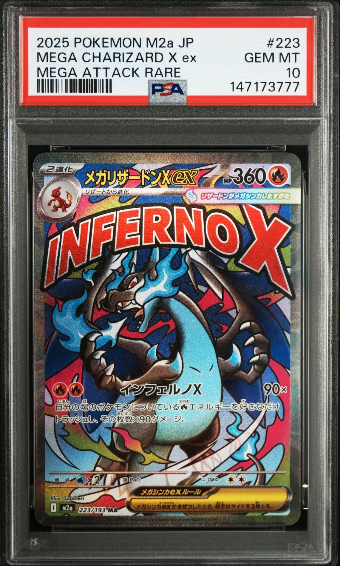 メガリザードンXex MA [M2a 223/193](ハイクラスパック「MEGAドリームex」)