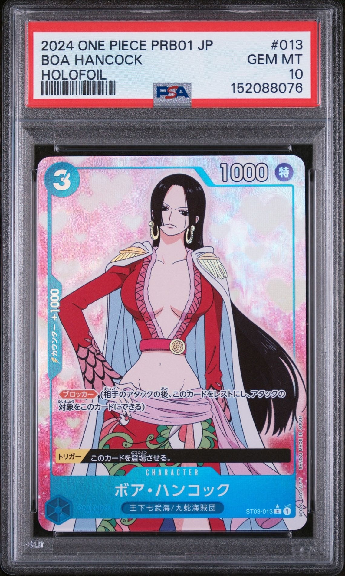 PSA10】ボア・ハンコック C [ST03-013](プレミアムカードコレクション