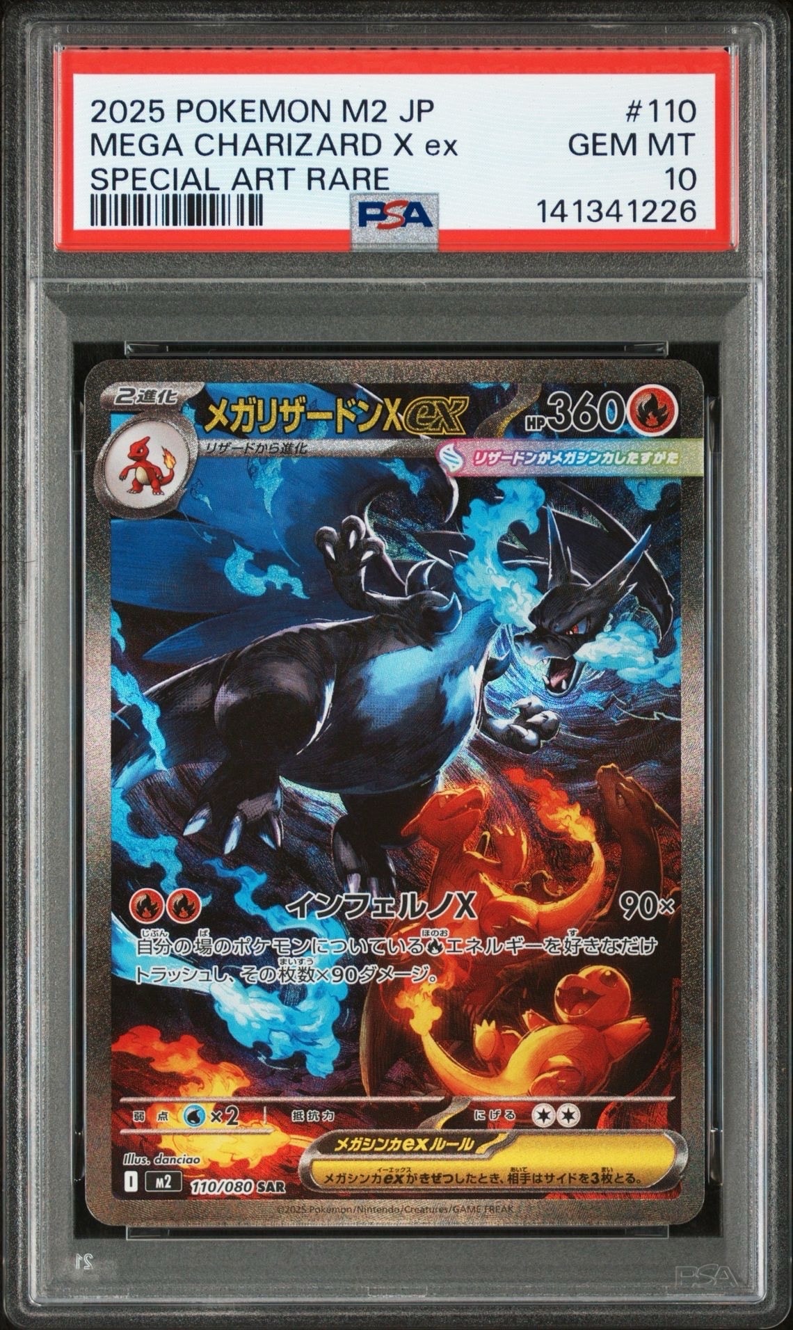 メガリザードンXex SAR [M2 110/080](拡張パック「インフェルノX」)