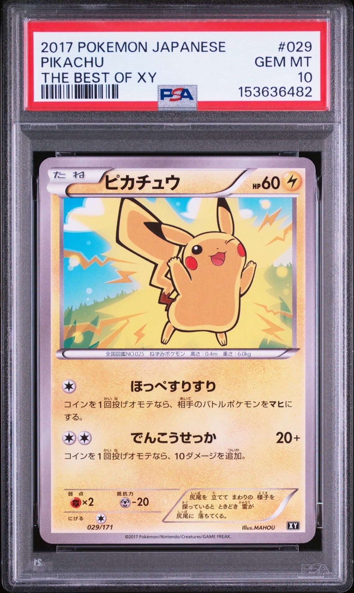 PSA10】ピカチュウ C :1ED [XY1 022/060](拡張パック「コレクションX