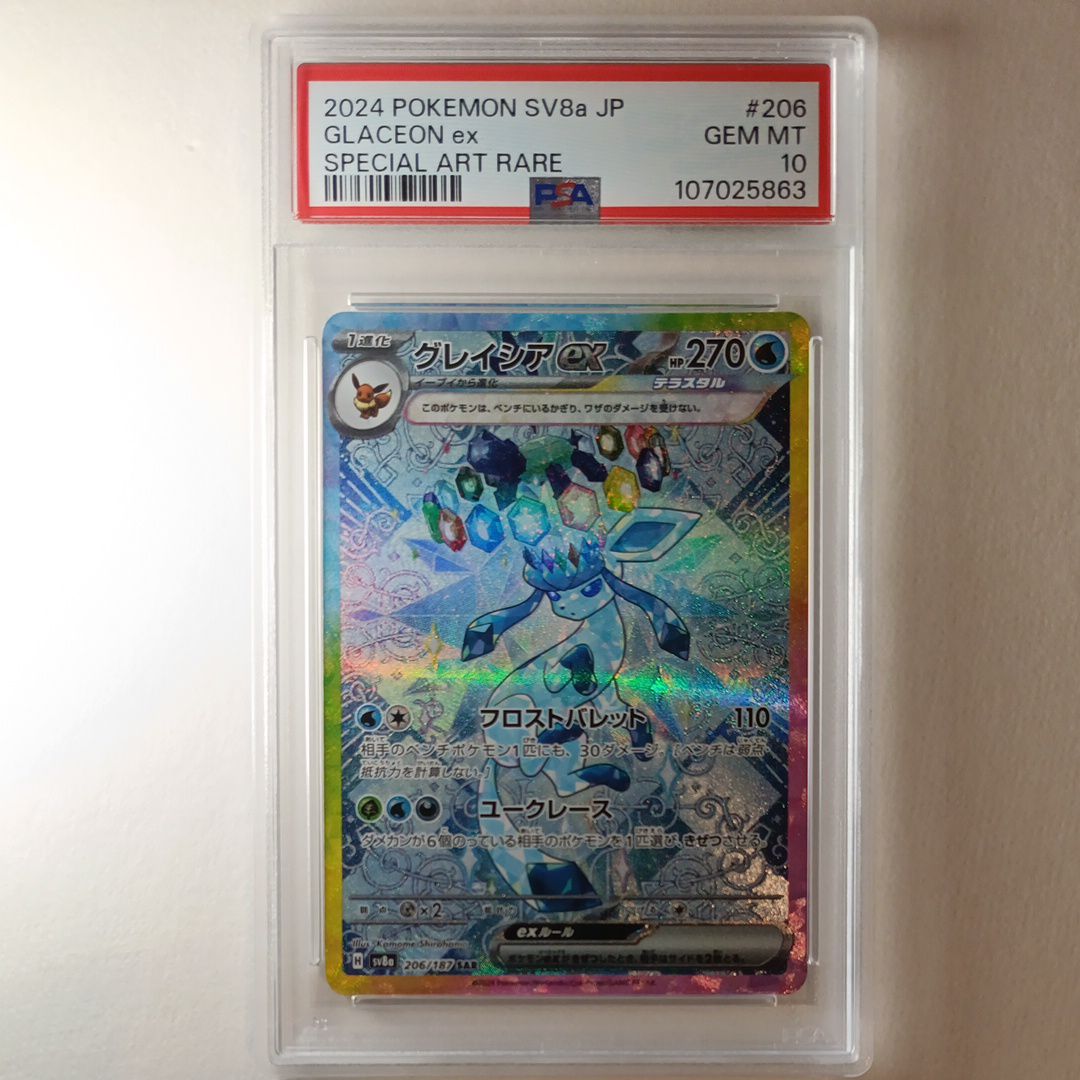 グレイシアex SAR [SV8a 206/187](ハイクラスパック「テラスタルフェスex」)