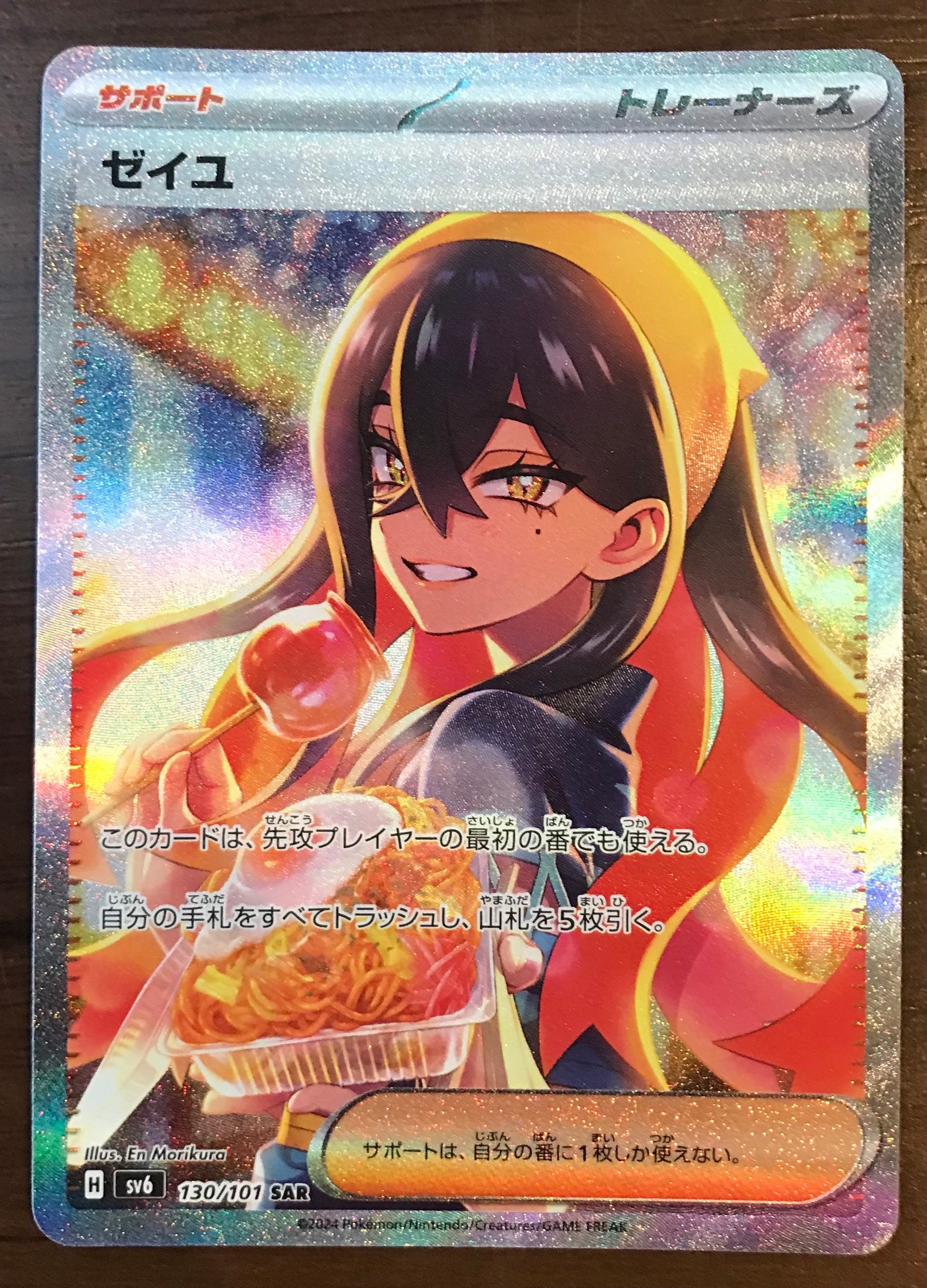 ゼイユ SAR [SV6 130/101](拡張パック「変幻の仮面」)