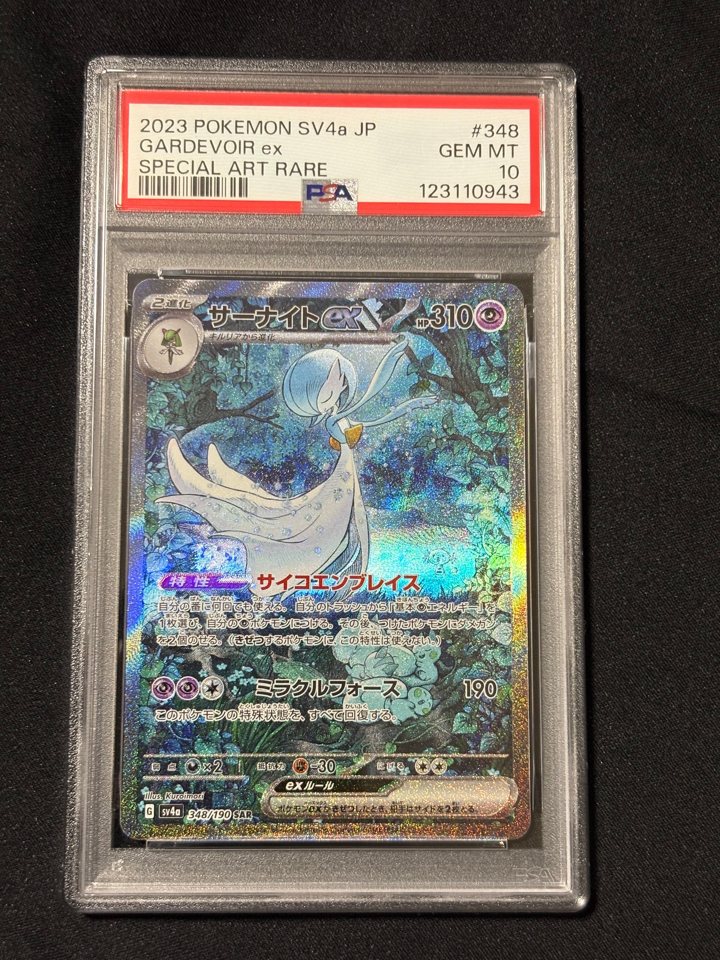 サーナイトex SAR [SV4a 348/190](ハイクラスパック「シャイニートレジャーex」)