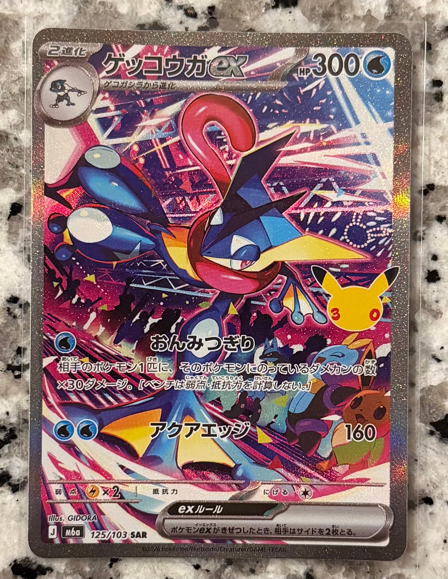ゲッコウガex SAR [M6a 125/103](拡張パック「30th CELEBRATION」)