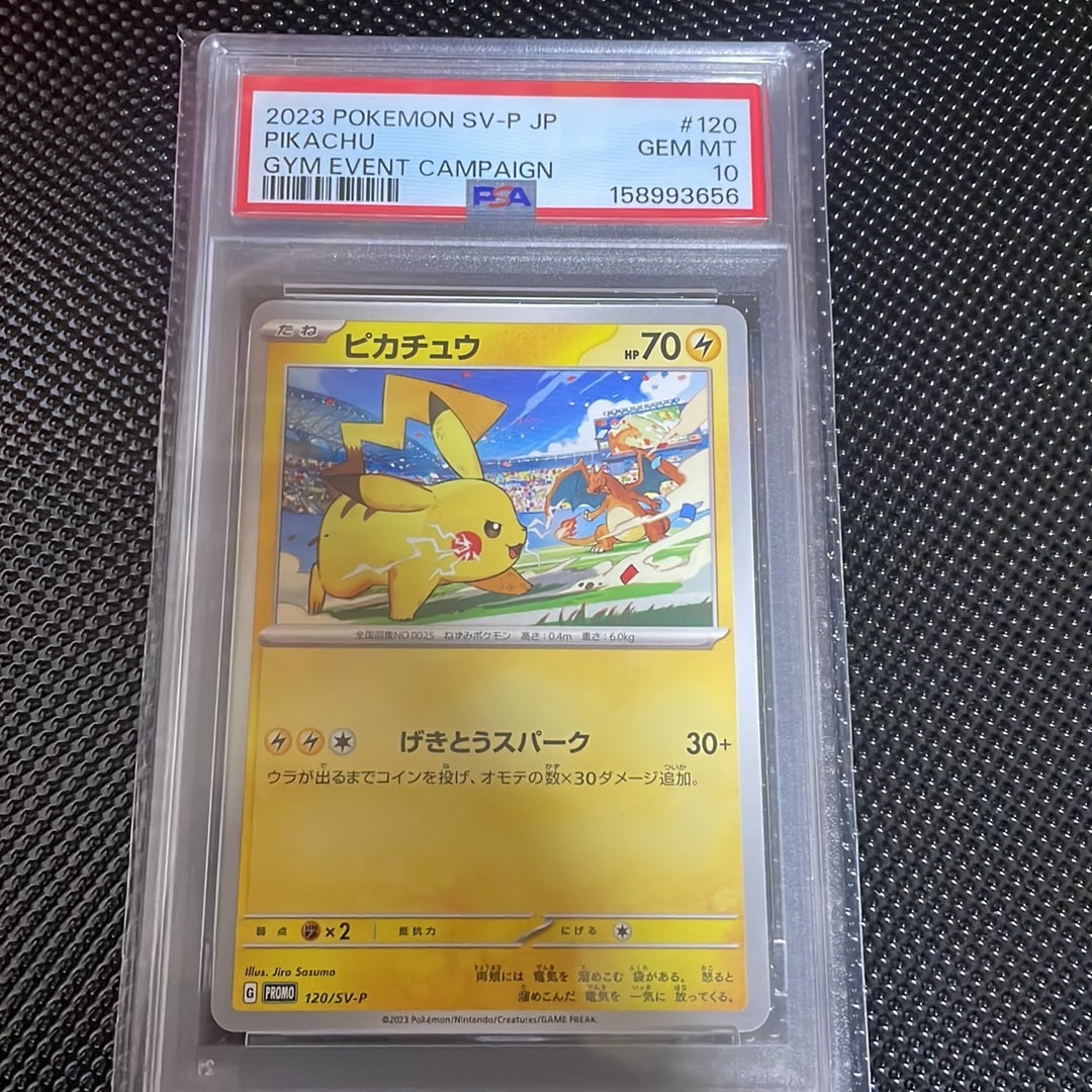 PSA10】ピカチュウ: プロモ [SV-P 120](プロモーションカード「SV-P