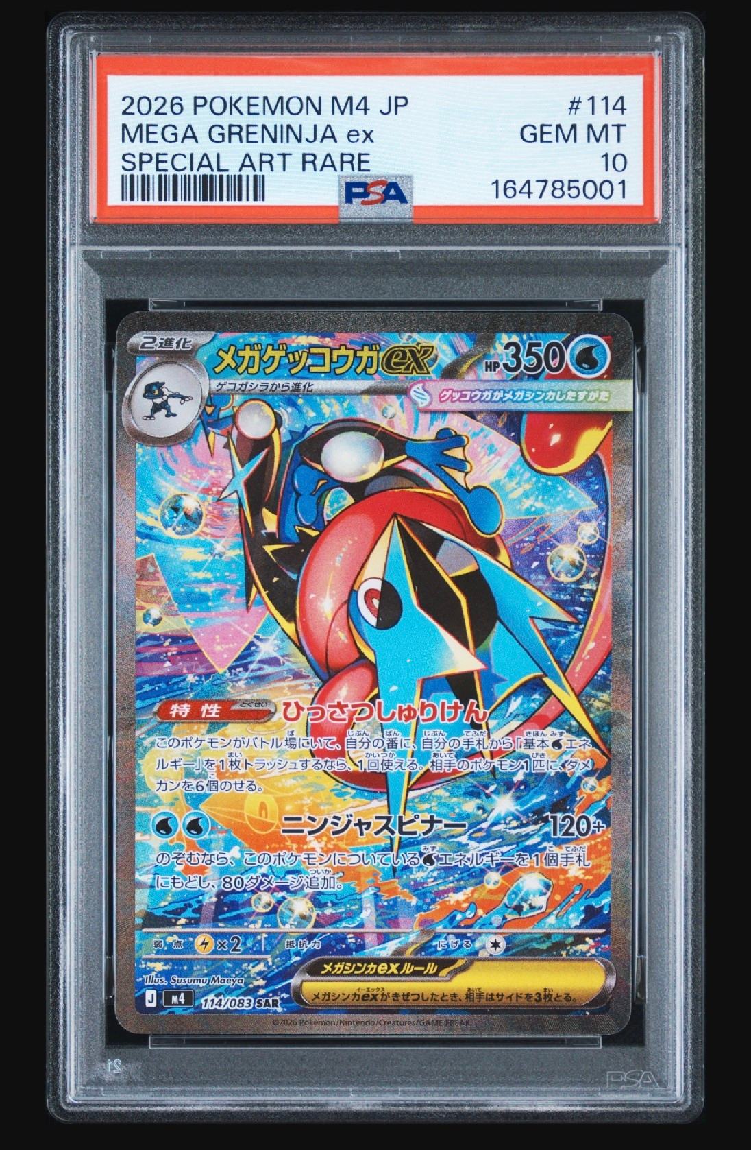 PSA10以上 Gemix10鑑定済 メガゲッコウガex SR ニンジャスピナー PSA10】メガゲッコウガex SAR [M4 114/083](拡張パック「ニンジャ