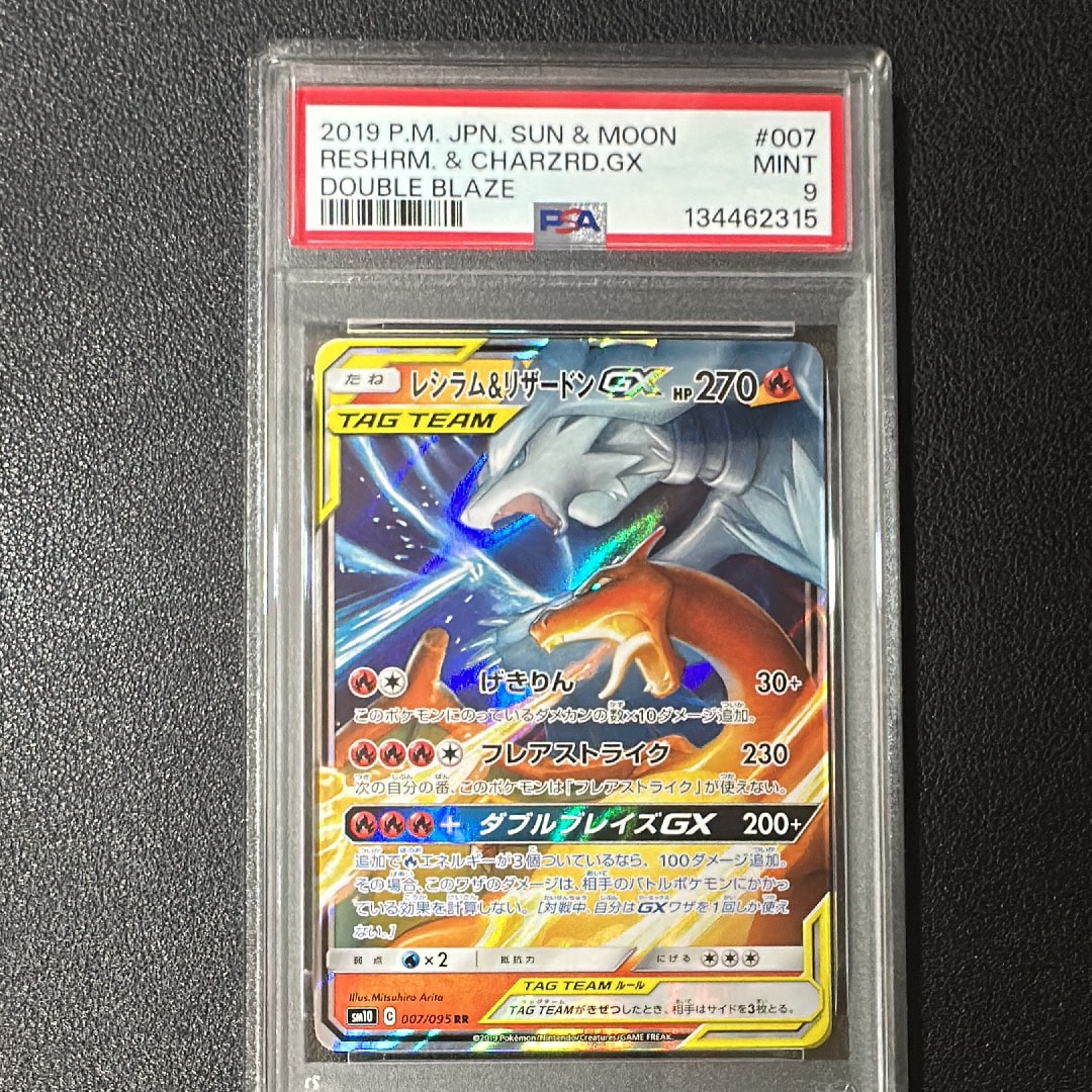 レシラム&リザードンGX RR [SM10 007/095](拡張パック「ダブルブレイズ」)