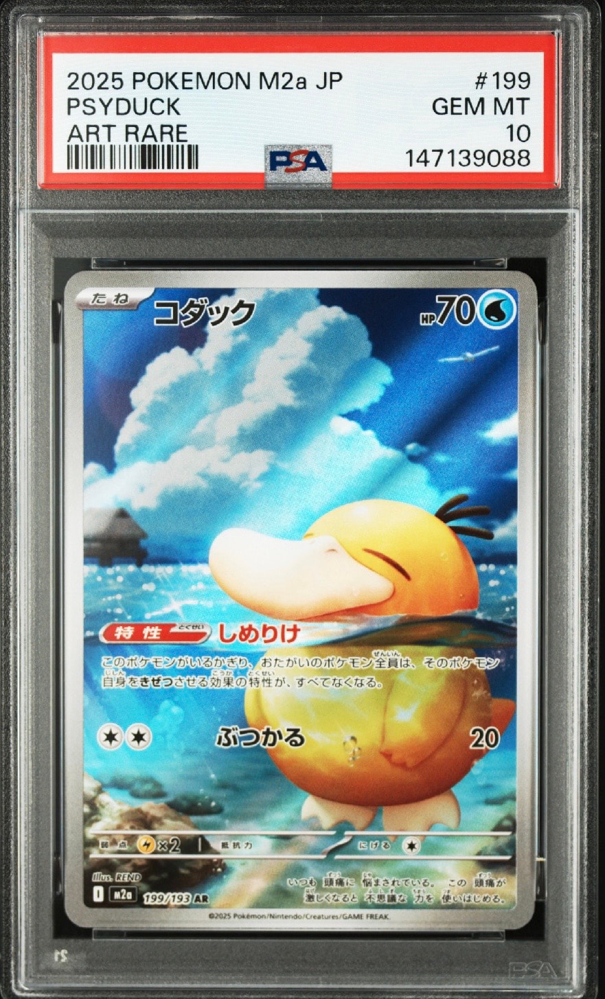 【PSA10】コダック AR MEGAドリームex 199/193 PSA10】コダック AR [M2a 199/193](ハイクラスパック「MEGAドリームex