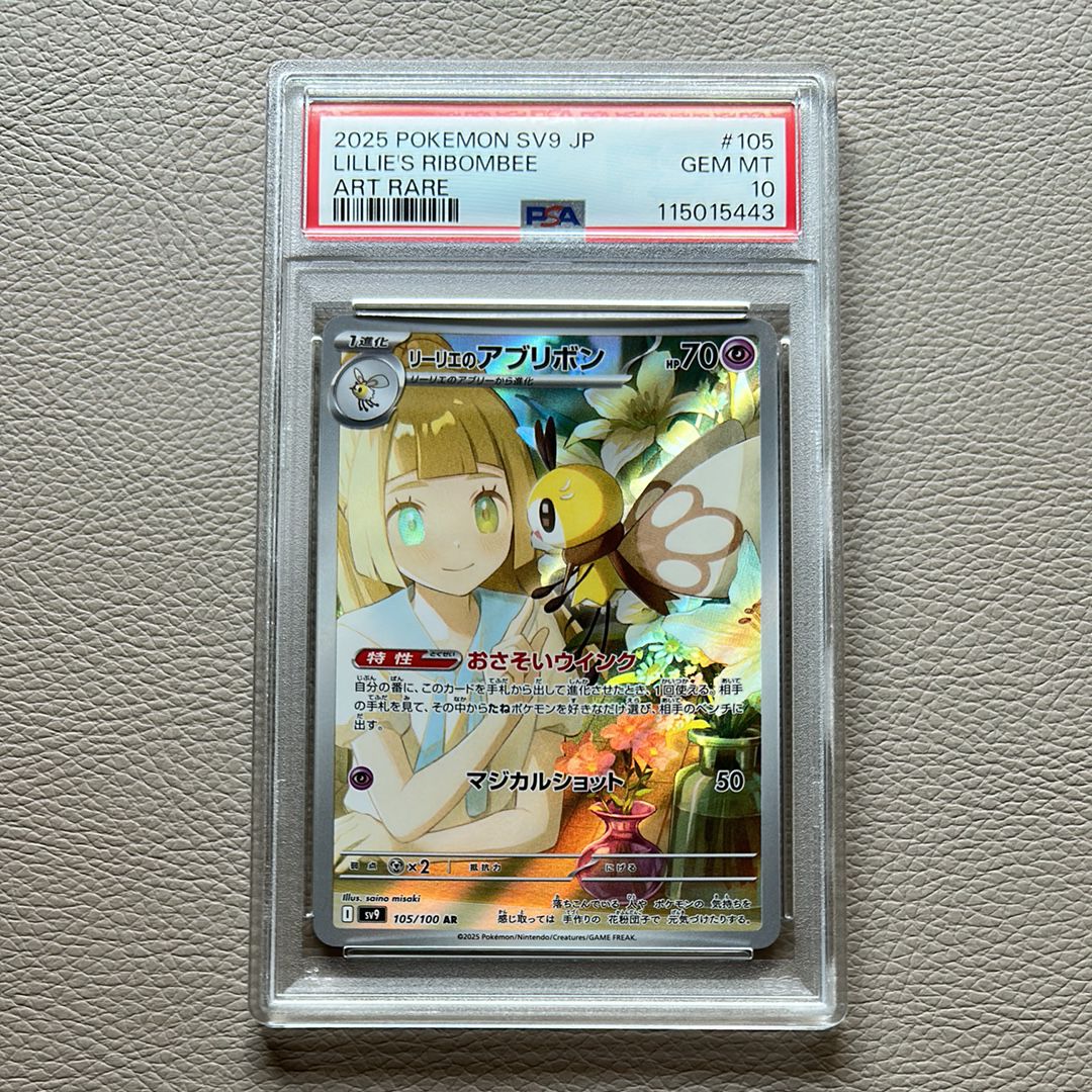 リーリエのアブリボン AR [SV9 105/100](拡張パック「バトルパートナーズ」)