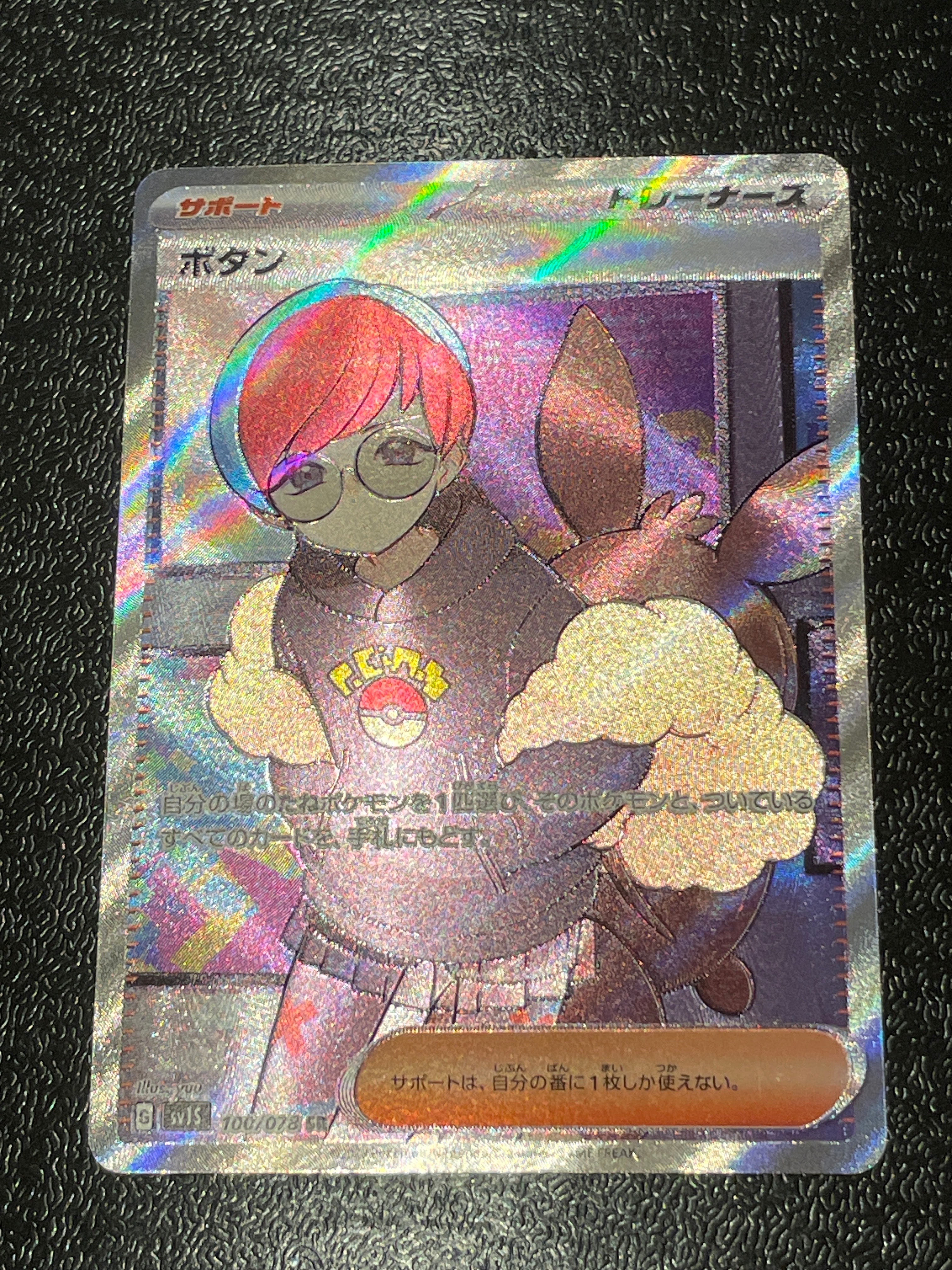 ボタン SR[SV1S 100/078](スカーレット&バイオレット 拡張パック「スカーレットex」)