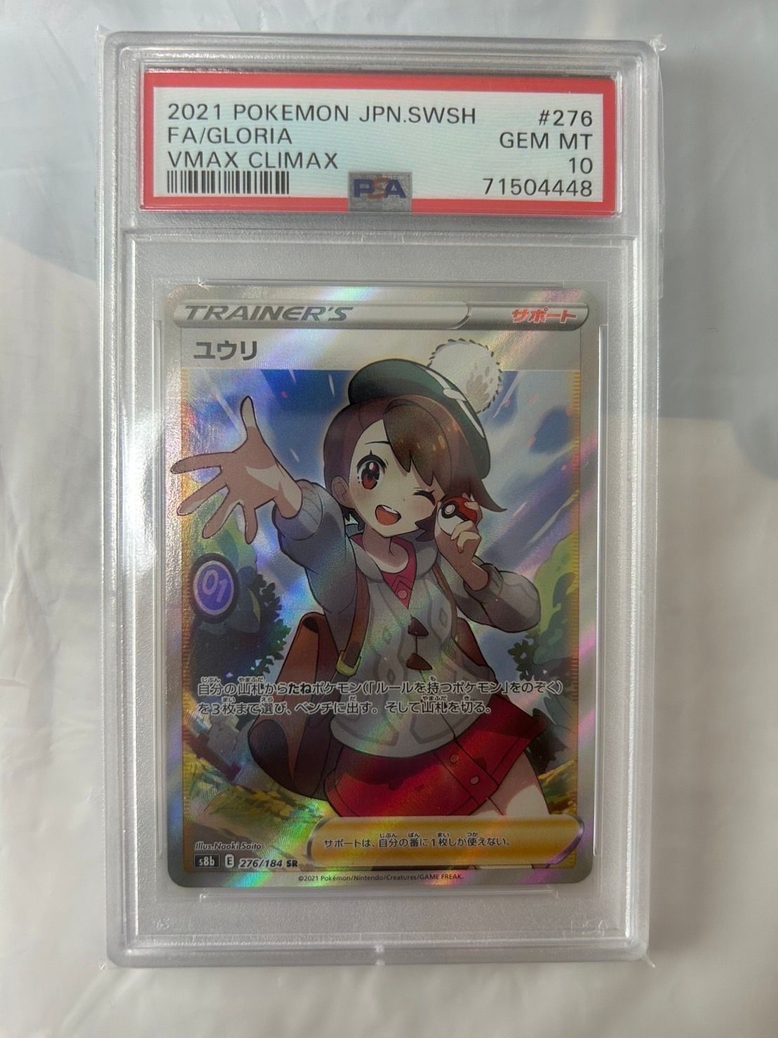 ユウリ SR[S8b 276/184](ハイクラスパック「VMAXクライマックス」)