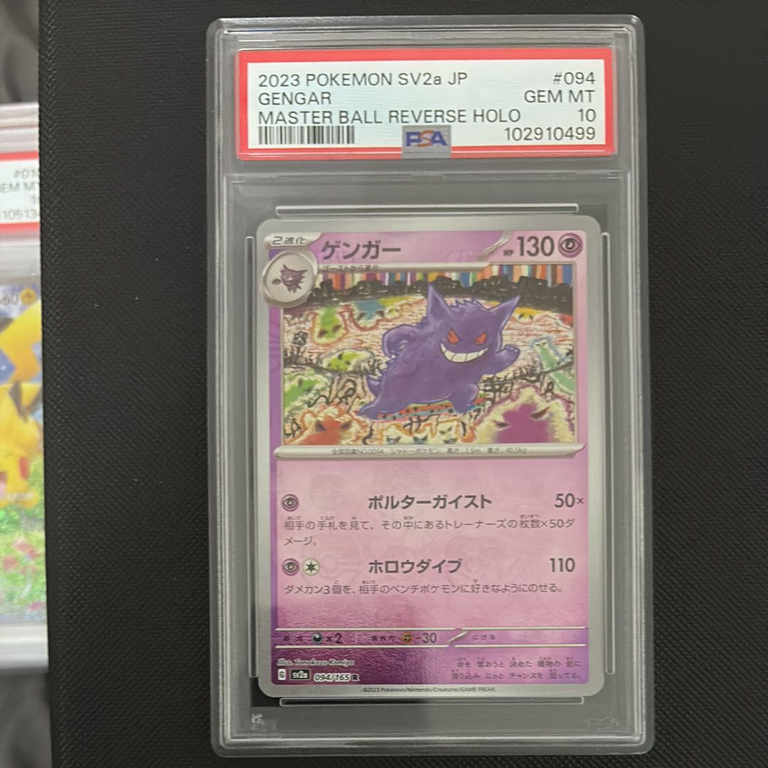 ゲンガー R: マスターボールミラー[SV2a 094/165](強化拡張パック「ポケモンカード151」)