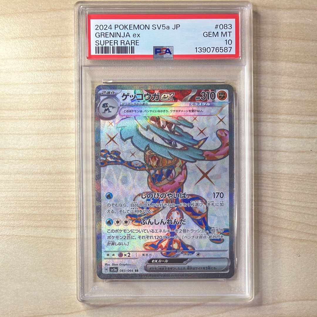 PSA10】ゲッコウガex SR [SV5a 083/066](強化拡張パック「クリムゾン