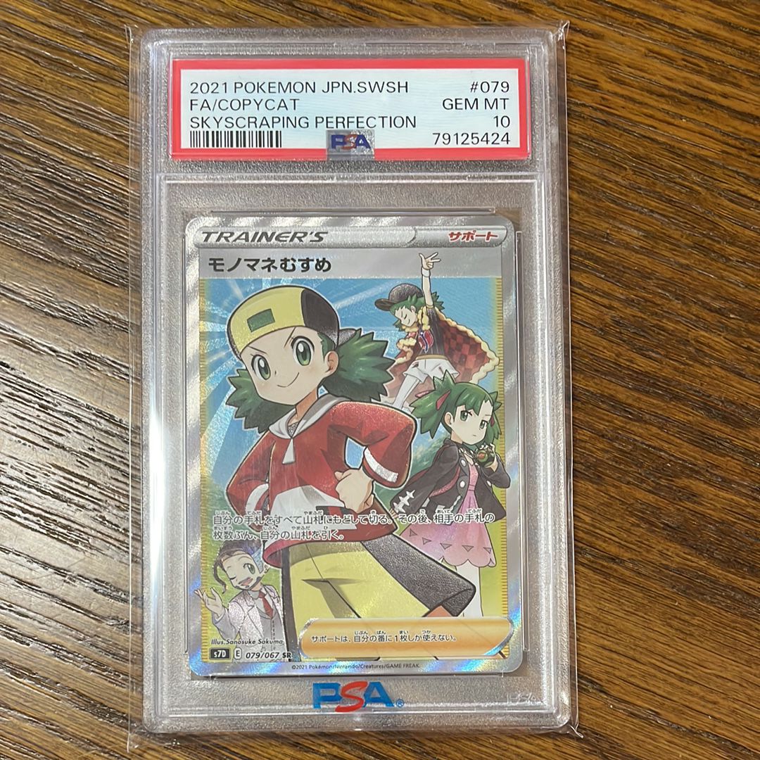 モノマネむすめ SR[S7D 079/067](拡張パック「摩天パーフェクト」)