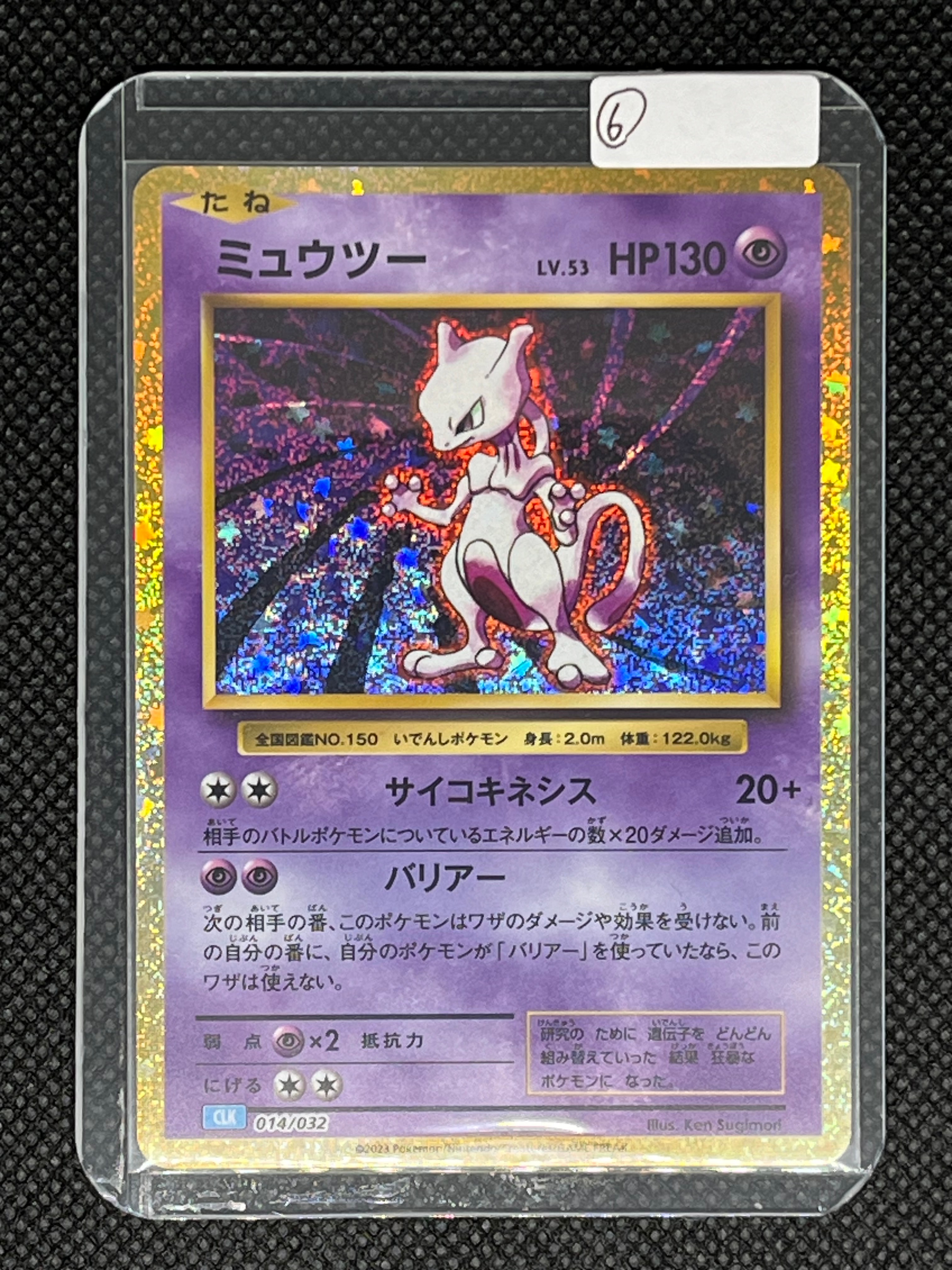 ミュウツー [CLK 014/032](ポケモンカードゲーム Classic)