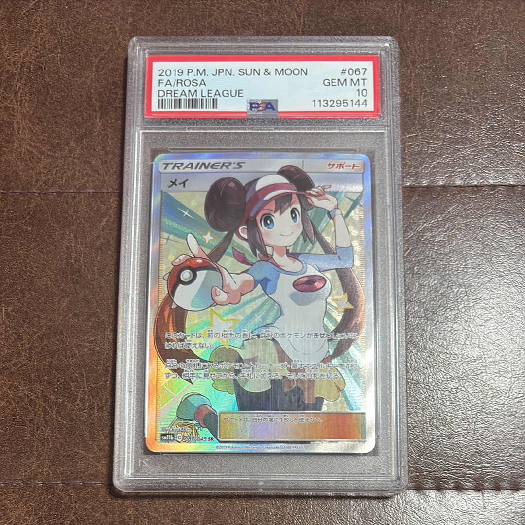 メイ SR[SM11b 067/049](強化拡張パック「ドリームリーグ」)