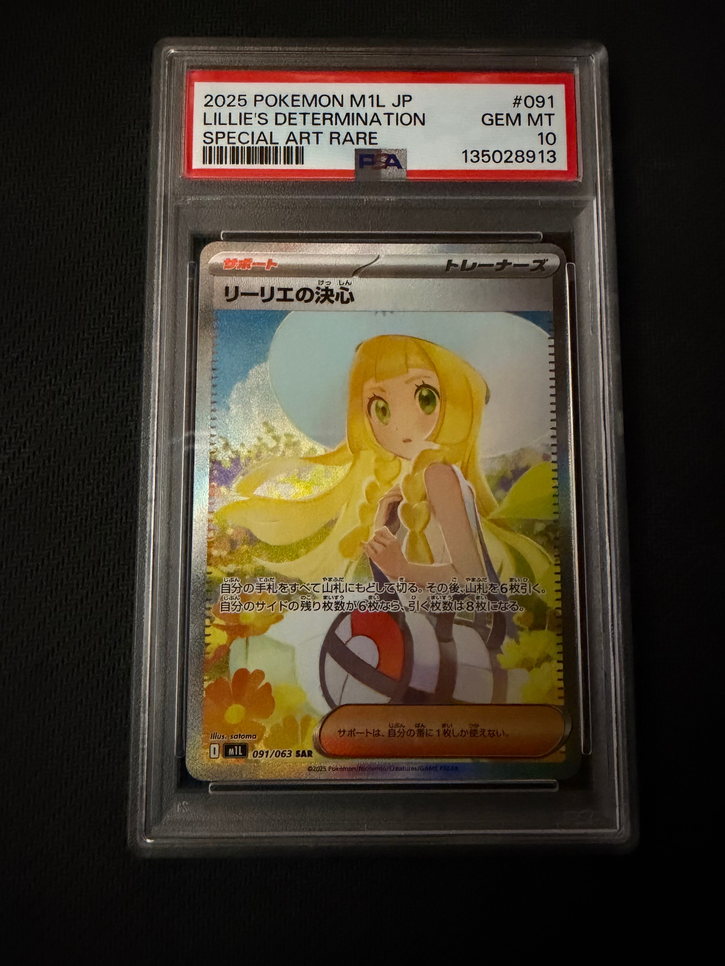 リーリエの決心 SAR [M1L 091/063](拡張パック「メガブレイブ」)