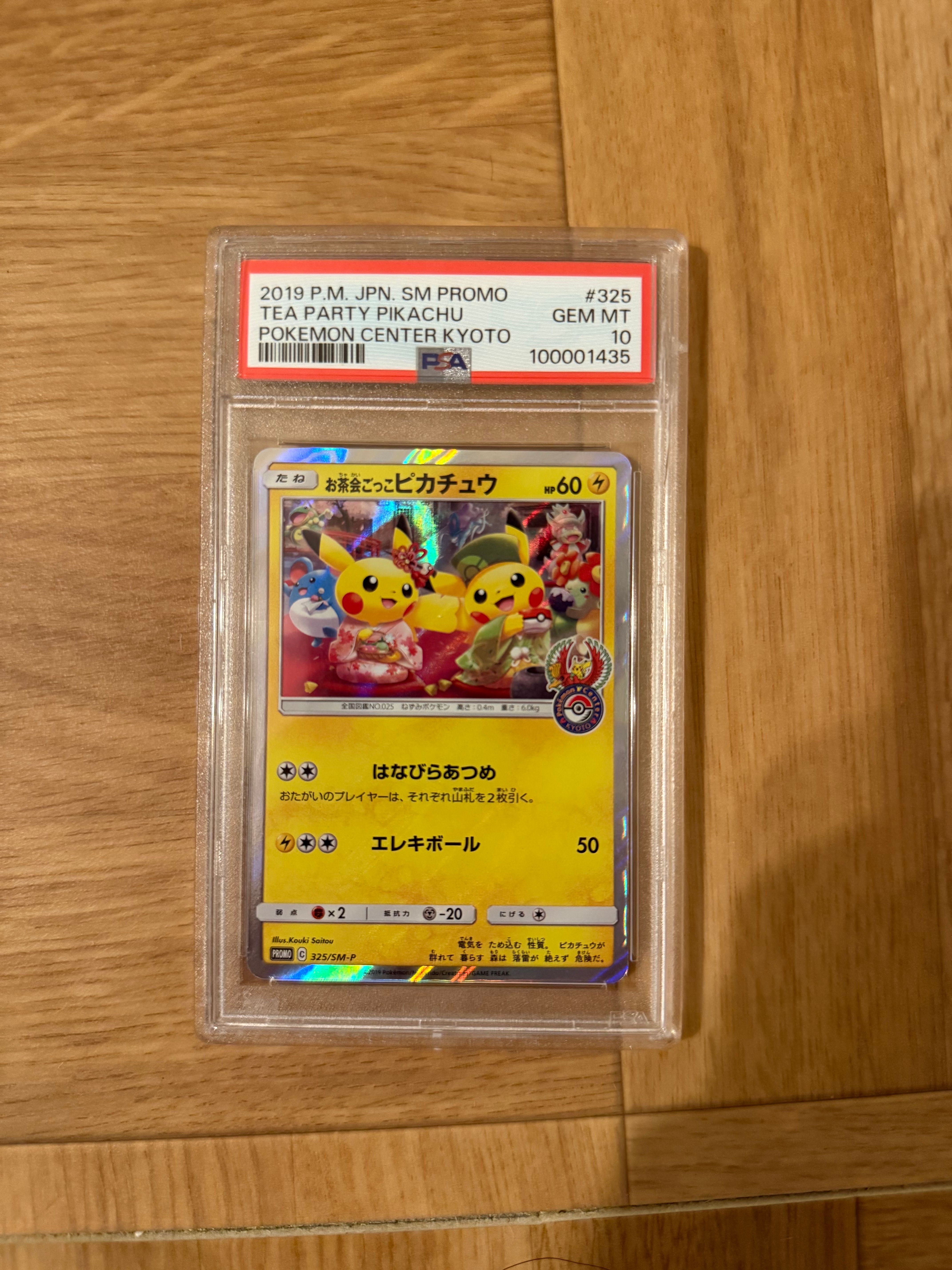 お茶会ごっこピカチュウ: プロモ[SM-P 325](プロモーションカード「SM-P」)
