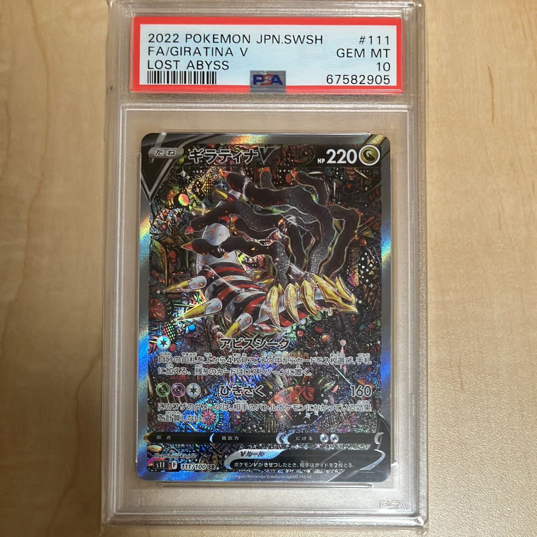 ギラティナV SR: SA[S11 111/100](拡張パック「ロストアビス」)