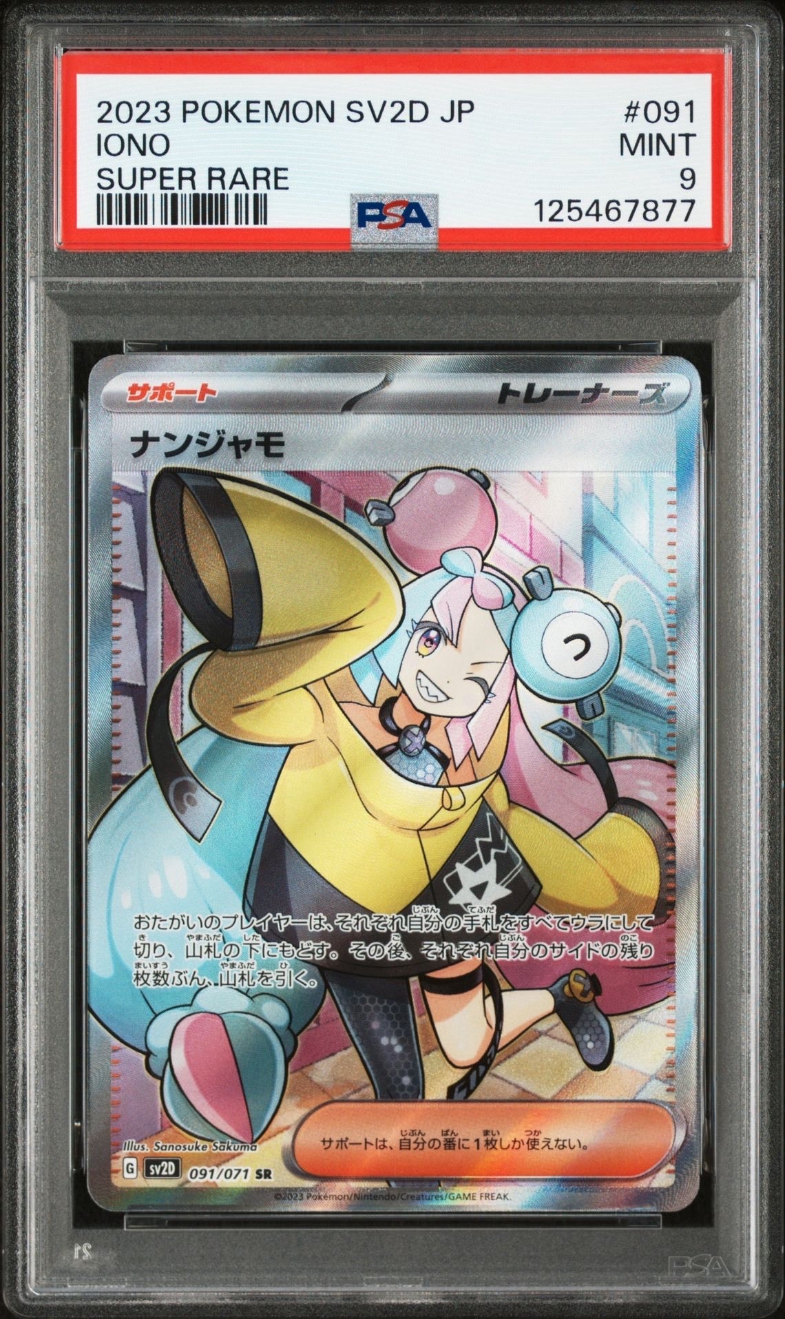 ナンジャモ SR[SV2D 091/071](拡張パック「クレイバースト」)