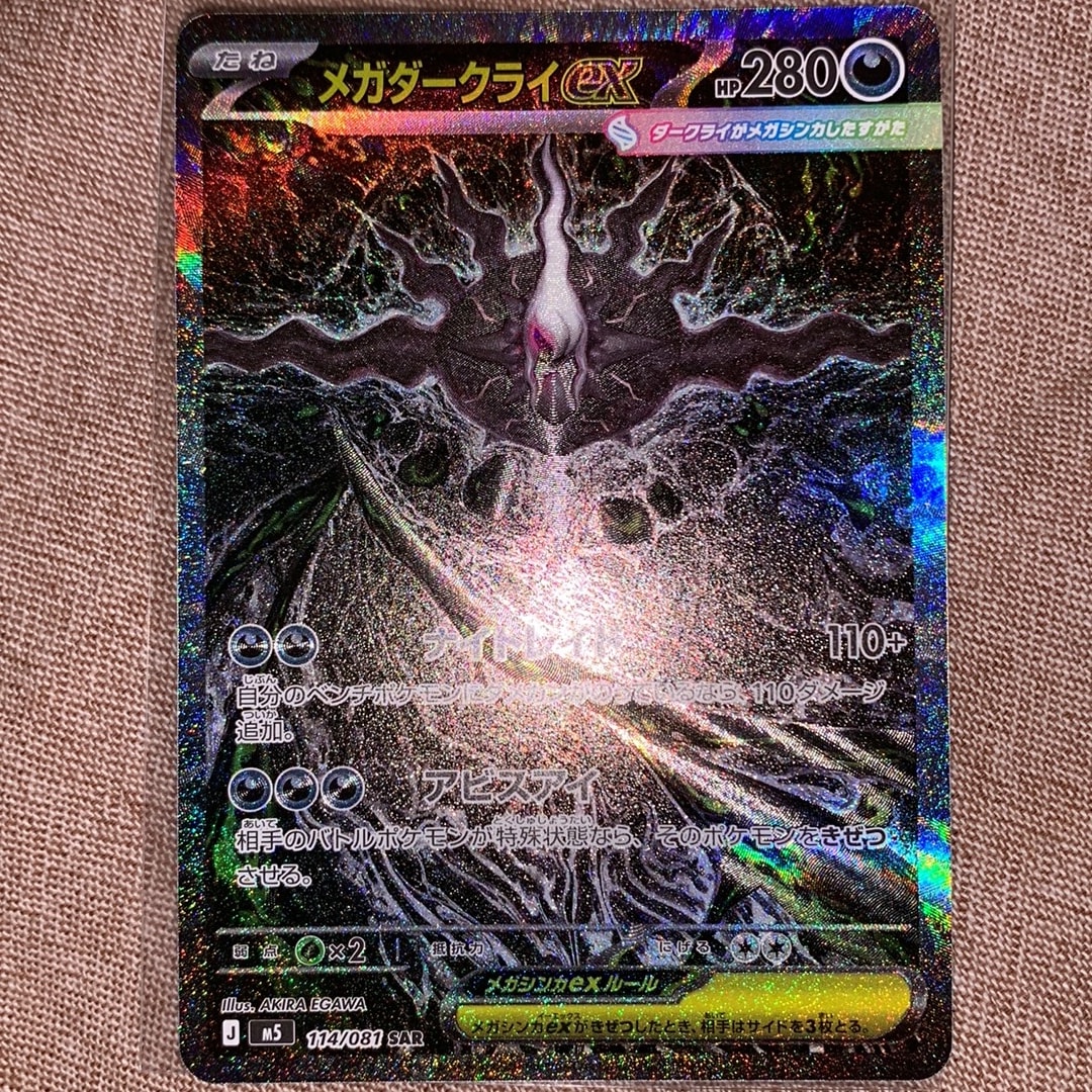メガダークライex SAR [M5 114/081](拡張パック「アビスアイ」)