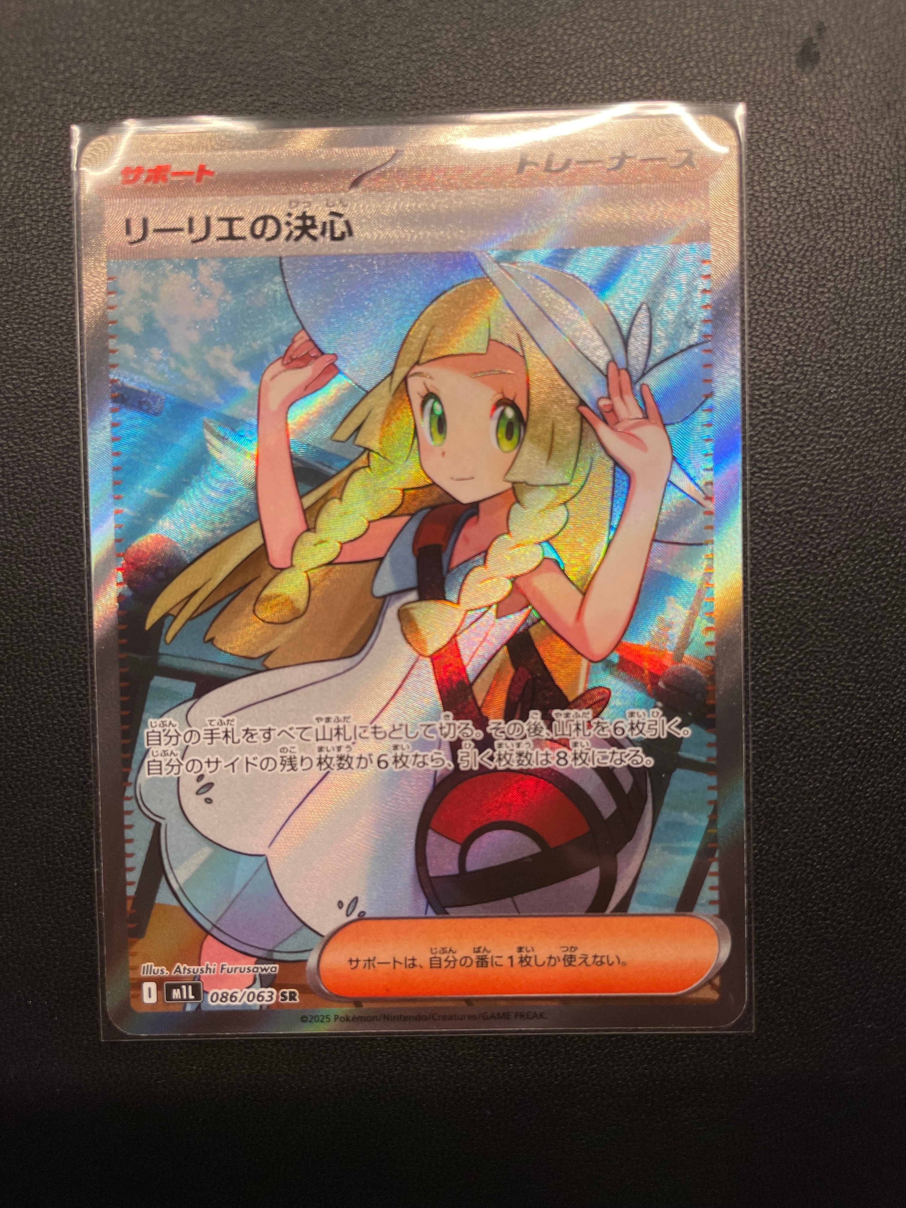 リーリエの決心 SR [M1L 086/063](拡張パック「メガブレイブ」)