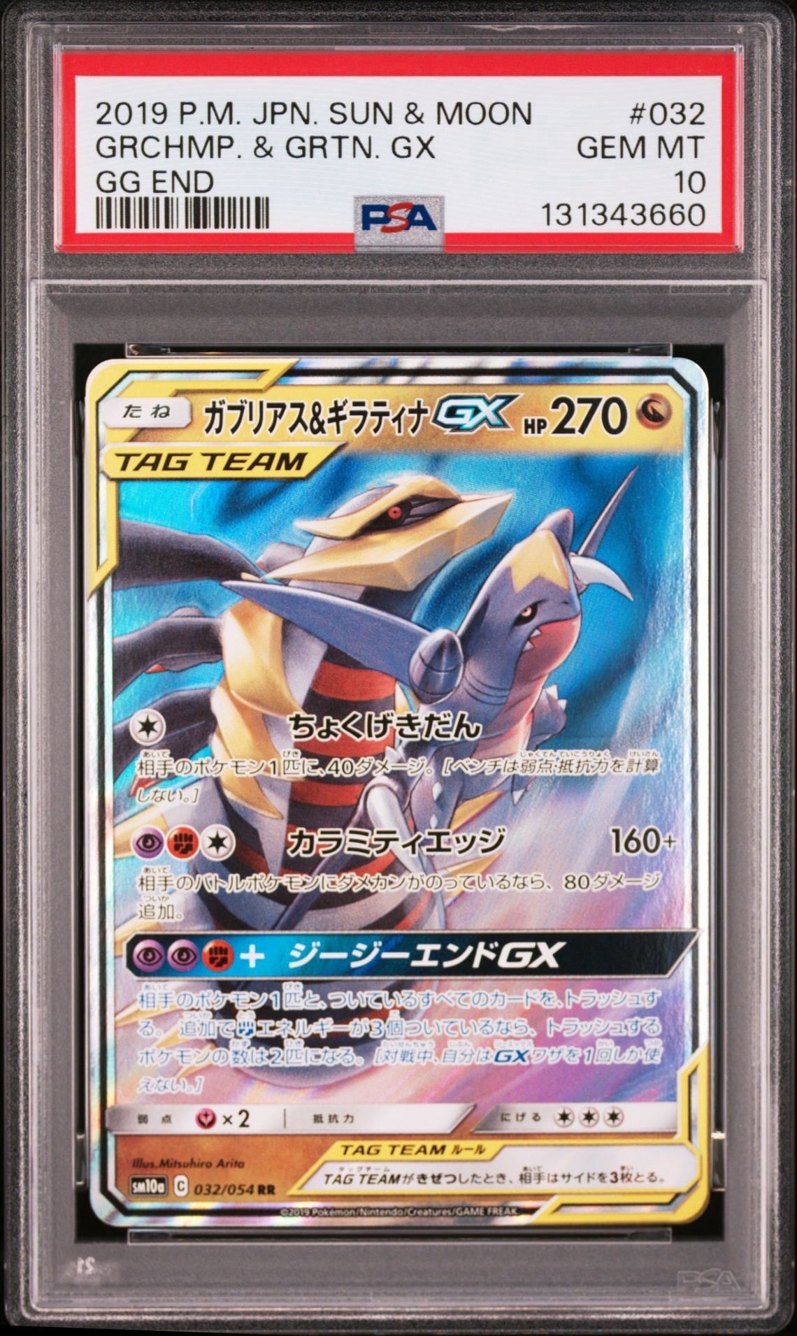 ガブリアス&ギラティナGX RR [SM10a 032/054](強化拡張パック「ジージーエンド」)