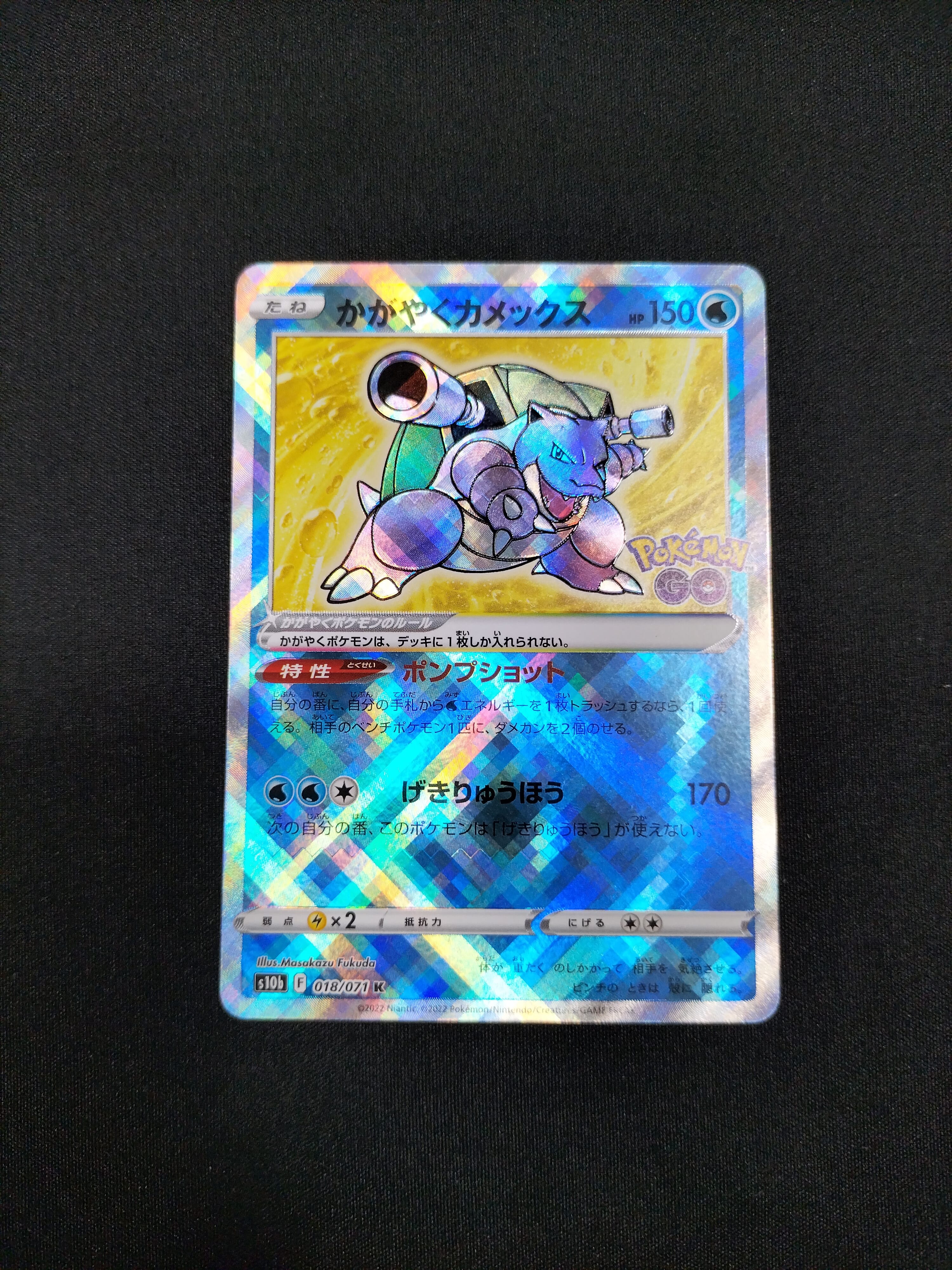 かがやくカメックス K[s10b 018/071](強化拡張パック「Pokemon GO」)