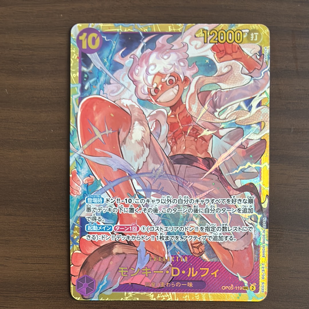 モンキー・D・ルフィ SEC [OP05-119](プレミアムブースター「ONE PIECE CARD THE BEST」)