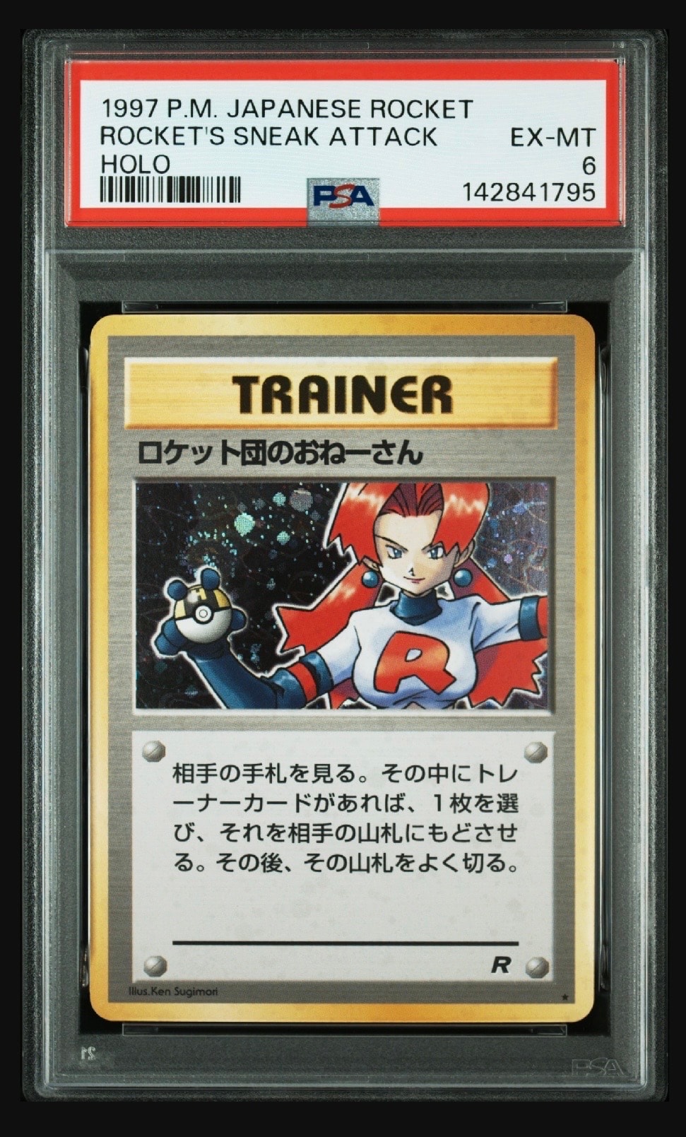 1998年 ポケモンカード ロケット団のおねーさん PSA10 PSA10】ロケット団のおねーさん ☆ : 旧裏 [PMCG4](拡張パック
