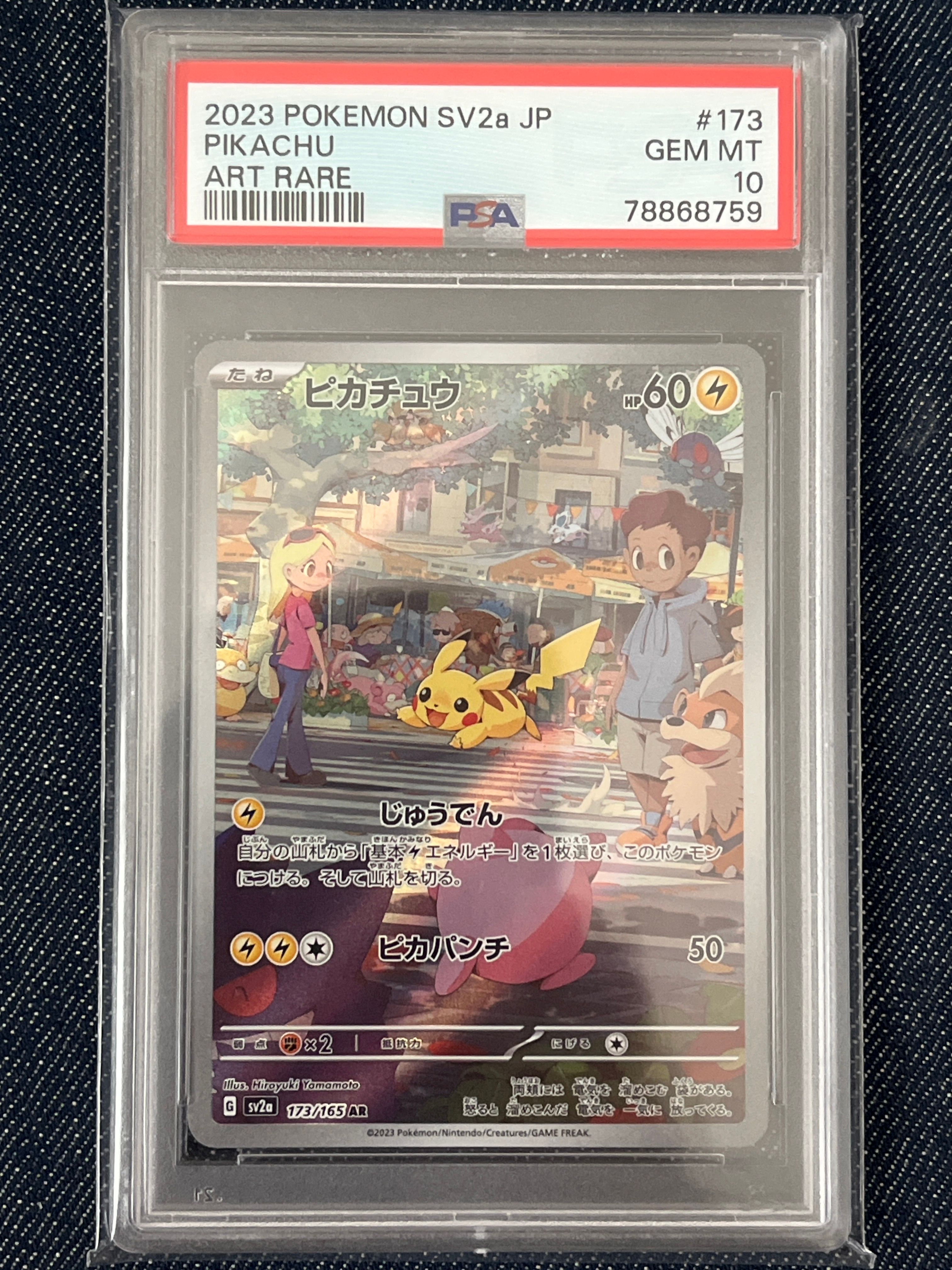 ピカチュウ AR[SV2a 173/165](強化拡張パック「ポケモンカード151」)