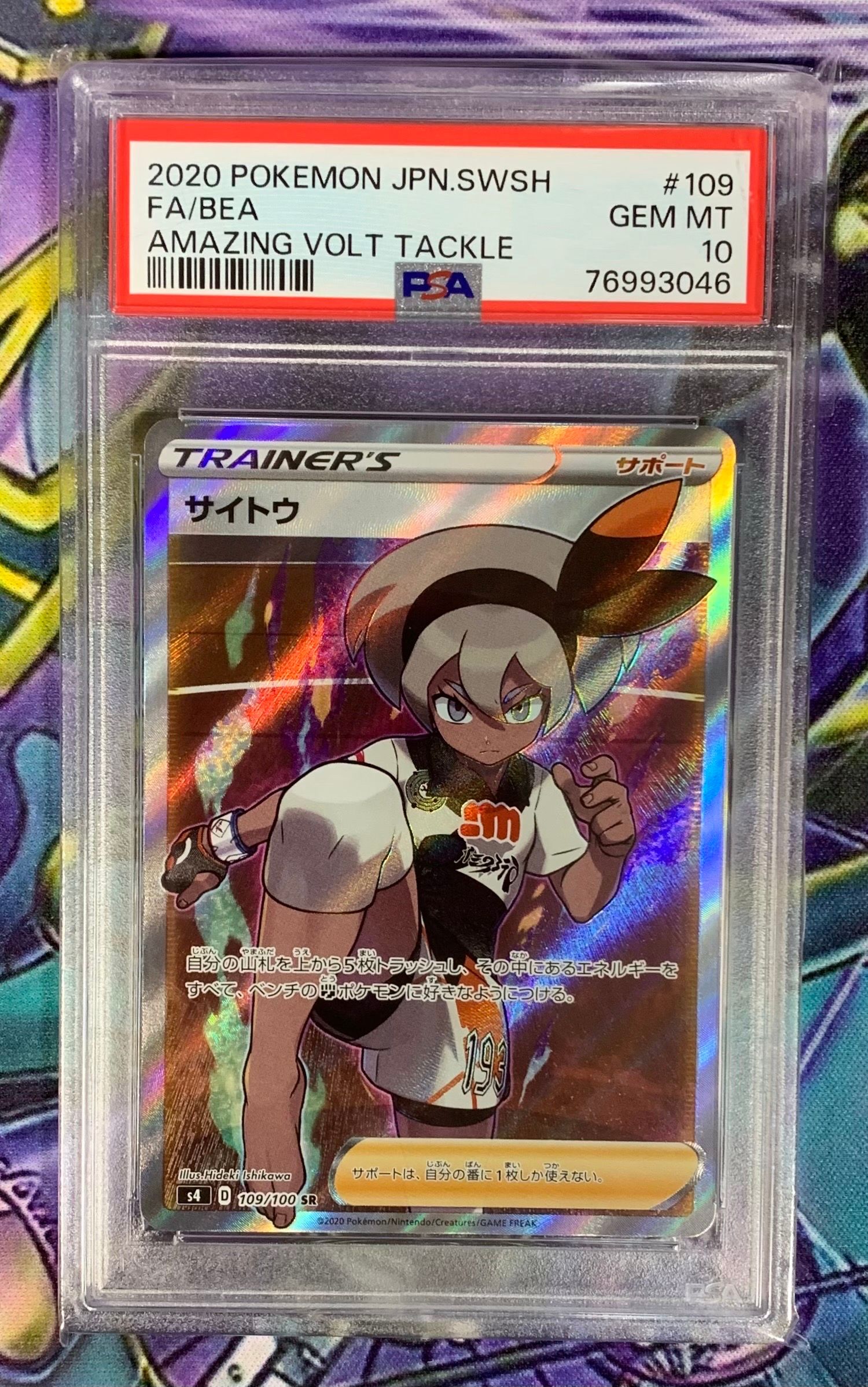サイトウ SR[S4 109/100](拡張パック「仰天のボルテッカー」)