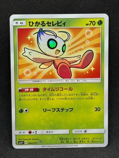 ひかるセレビィ ☆ SM3+ ひかる伝説 004/072 ひかるセレビィ ☆ SM3+ ひかるセレビィ ☆ SM3+ ひかる伝説 004/072 ひかるセレビィ ☆ SM3+
