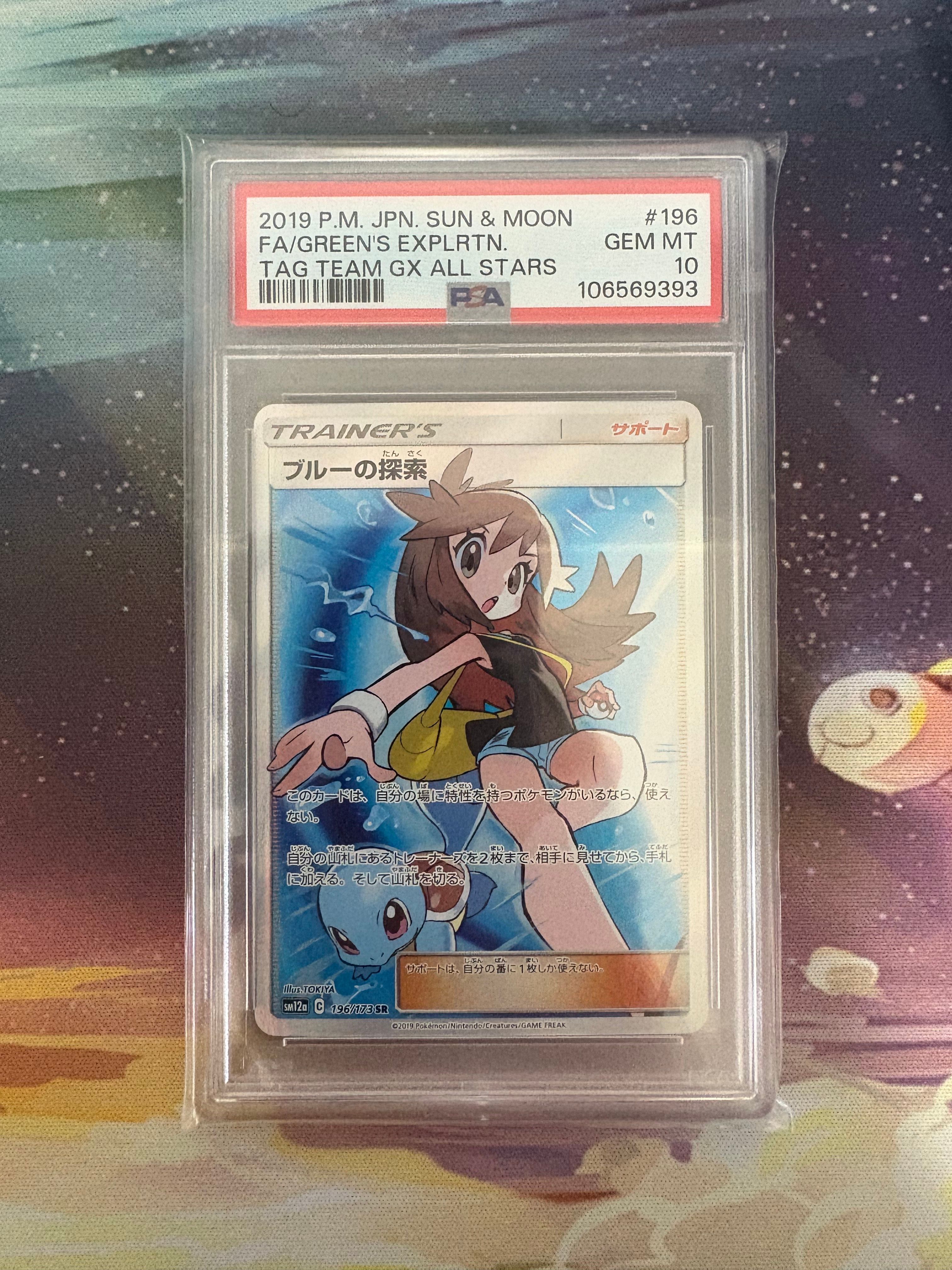 ブルーの探索 SR[SM12a 196/173](ハイクラスパック「TAG TEAM GX タッグオールスターズ」)