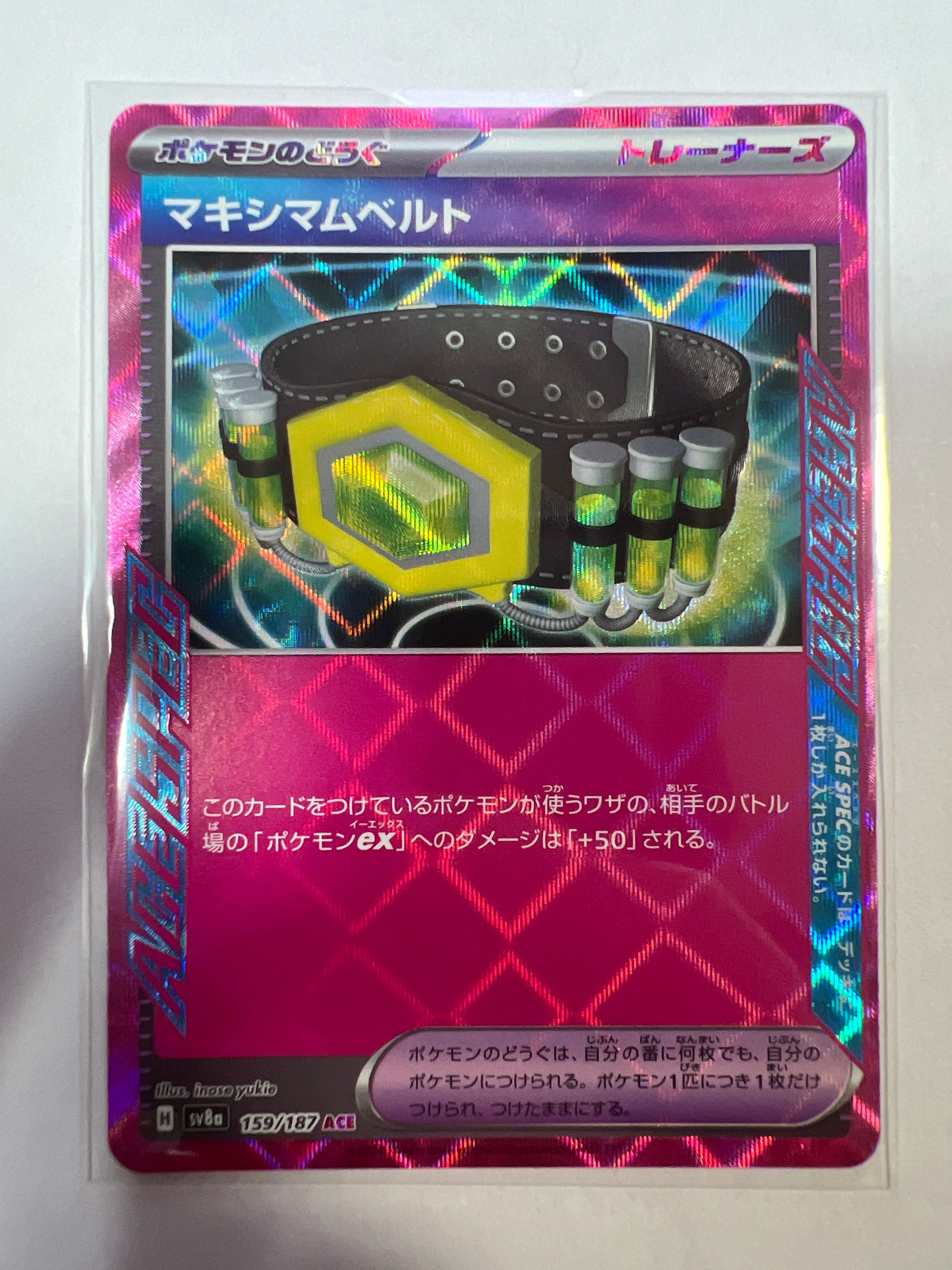 マキシマムベルト ACE [SV8a 159/187](ハイクラスパック「テラスタルフェスex」)