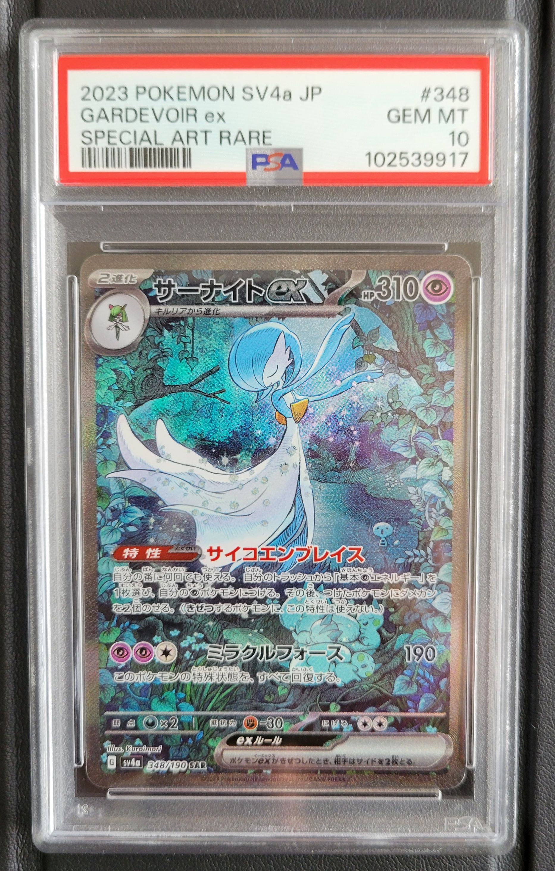 サーナイトex SAR [SV4a 348/190](ハイクラスパック「シャイニートレジャーex」)