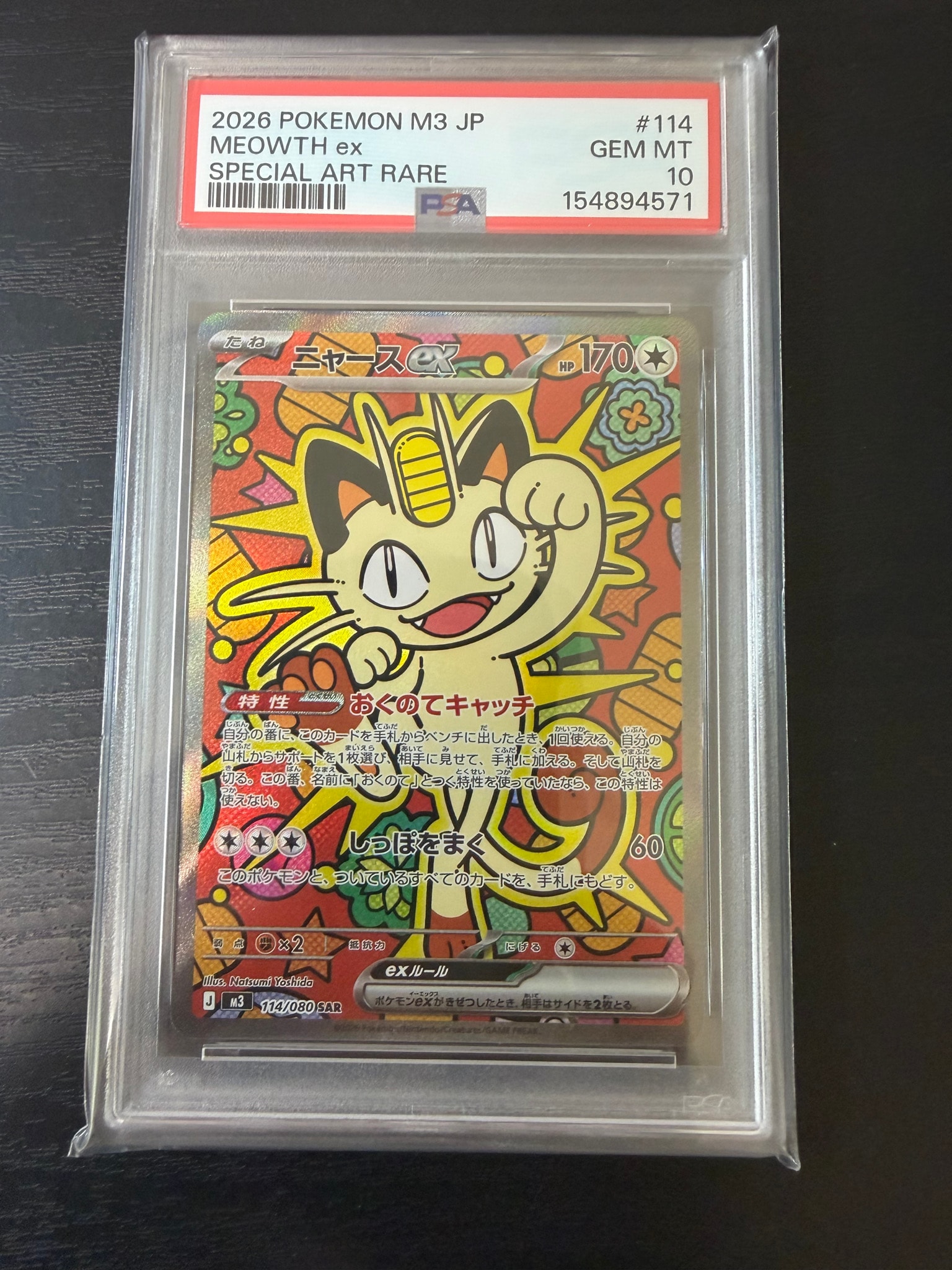 PSA10】ニャースex SAR [M3 114/080](拡張パック「ムニキスゼロ」) 1枚