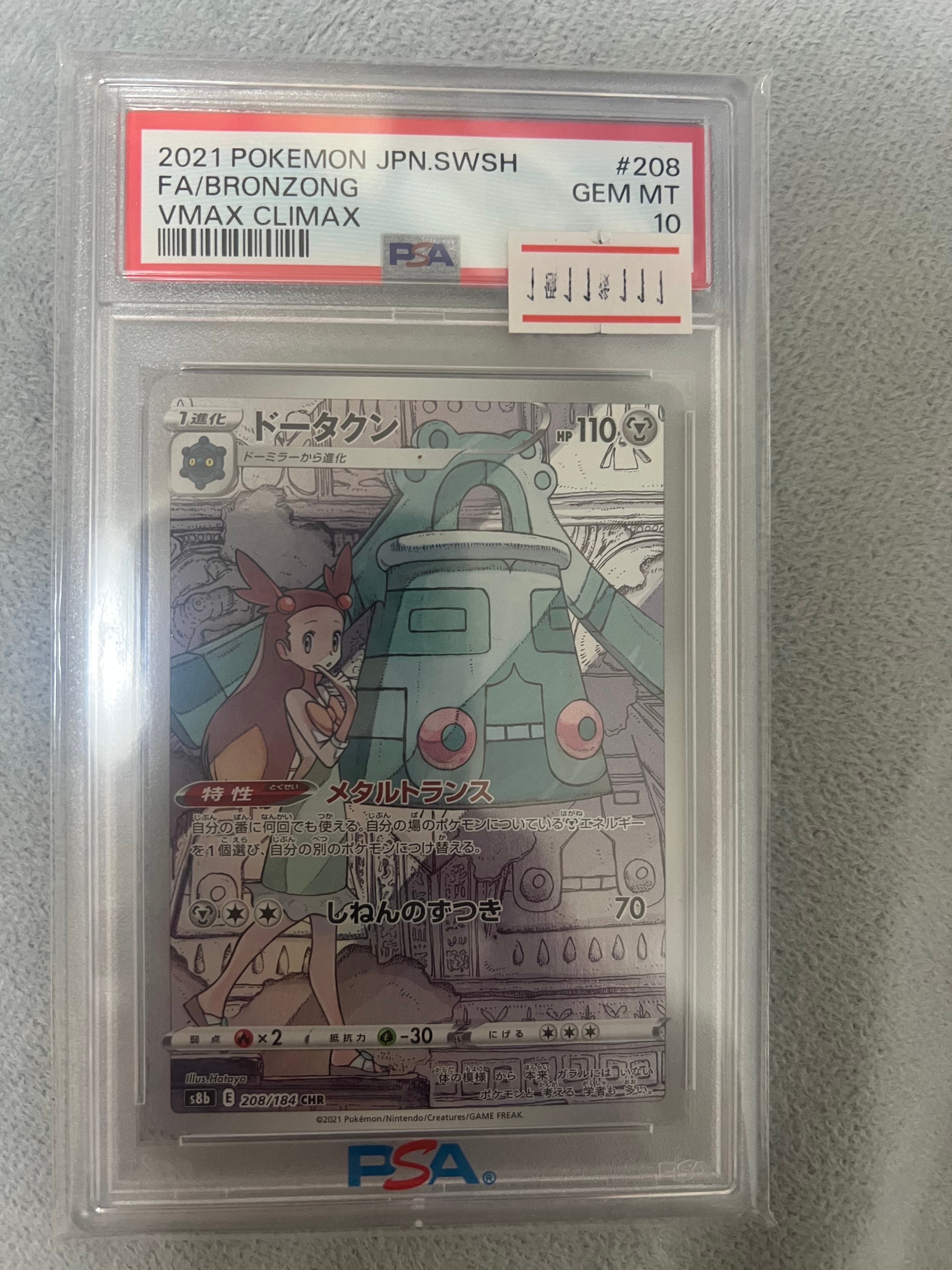 ドータクン CHR[s8b 208/184](ハイクラスパック「VMAXクライマックス」)