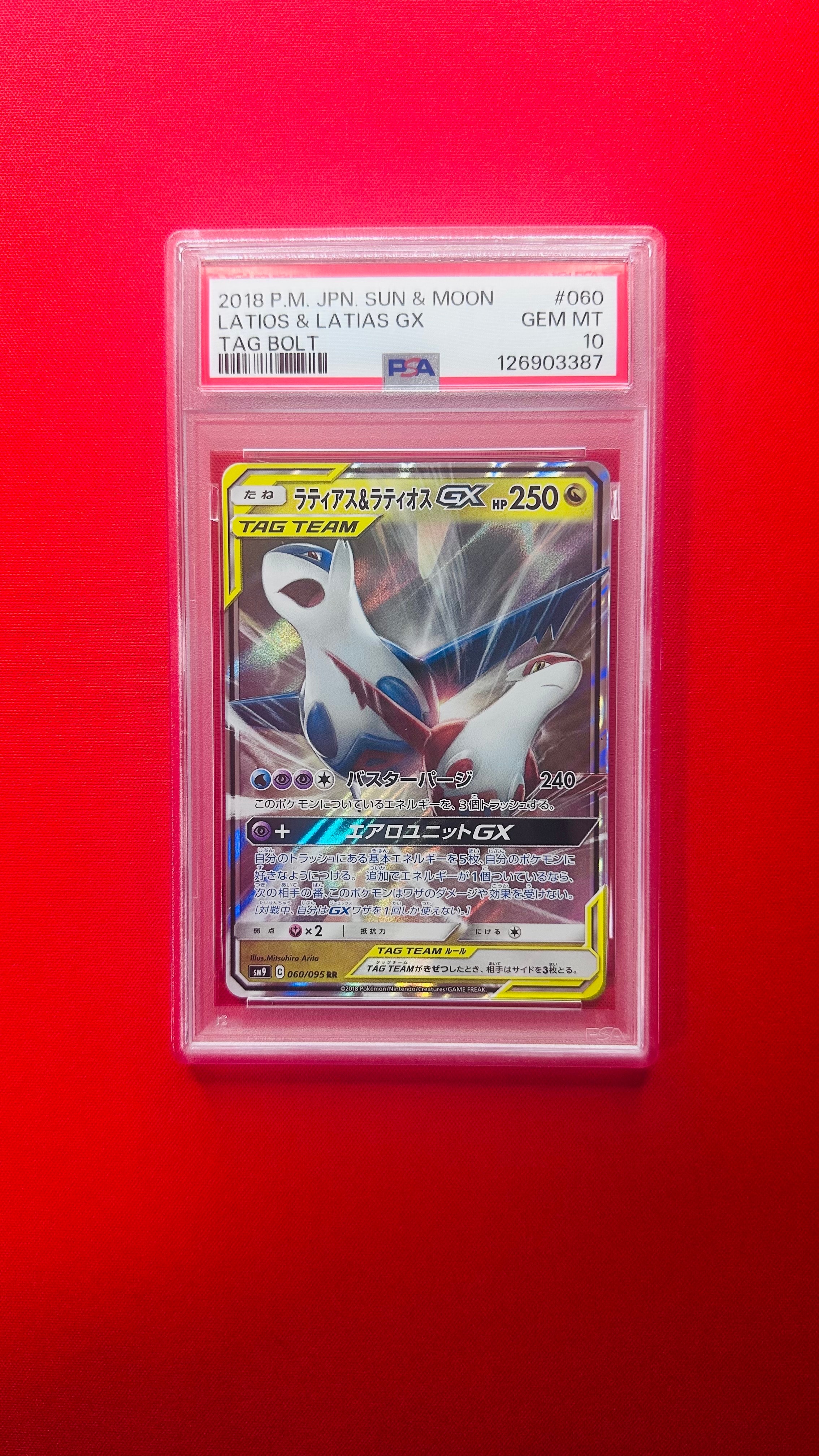 ラティアス&ラティオスGX RR [SM9 060/095](拡張パック「タッグボルト」)