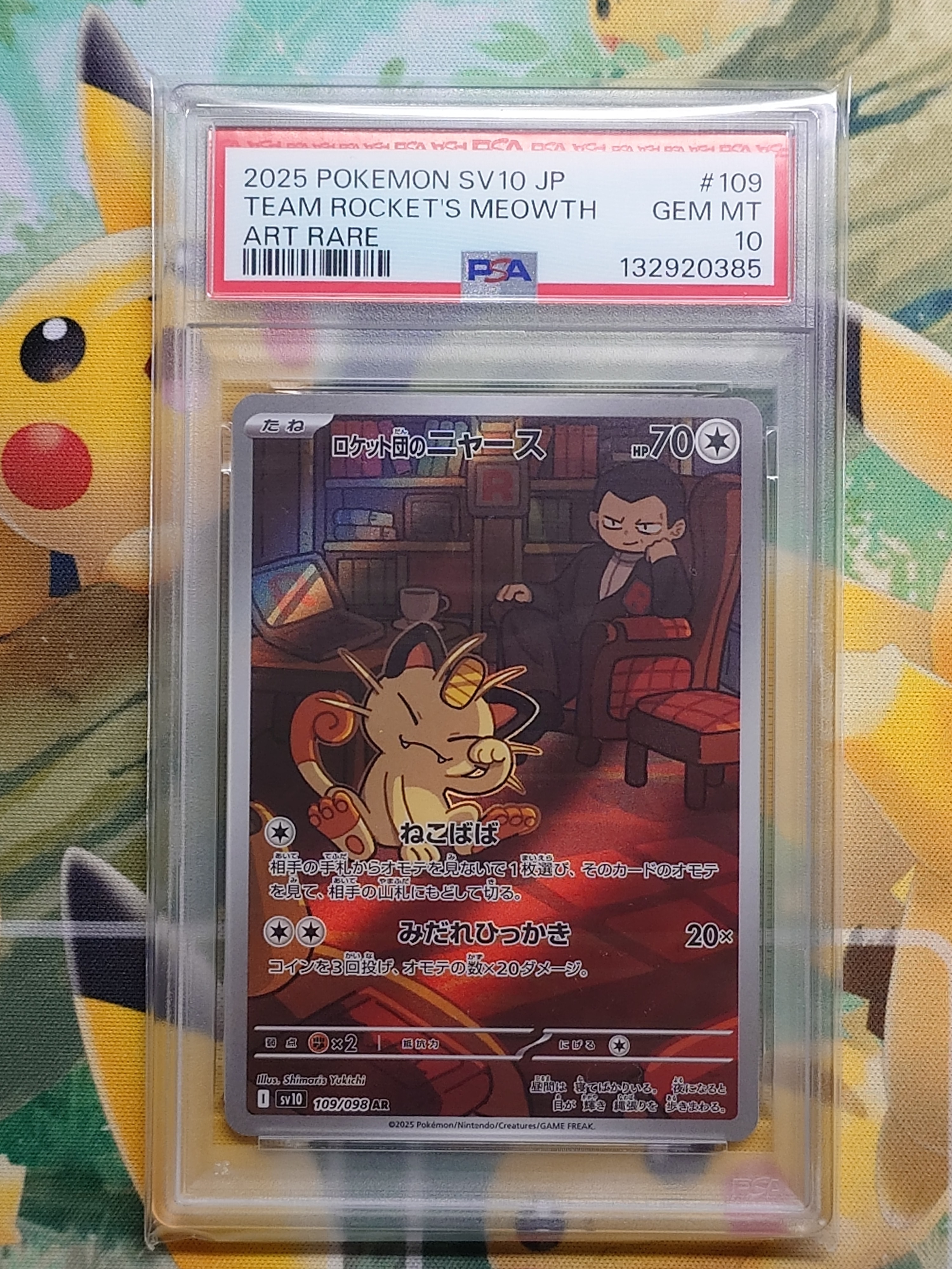 ロケット団のニャース AR [SV10 109/098](拡張パック「ロケット団の栄光」)