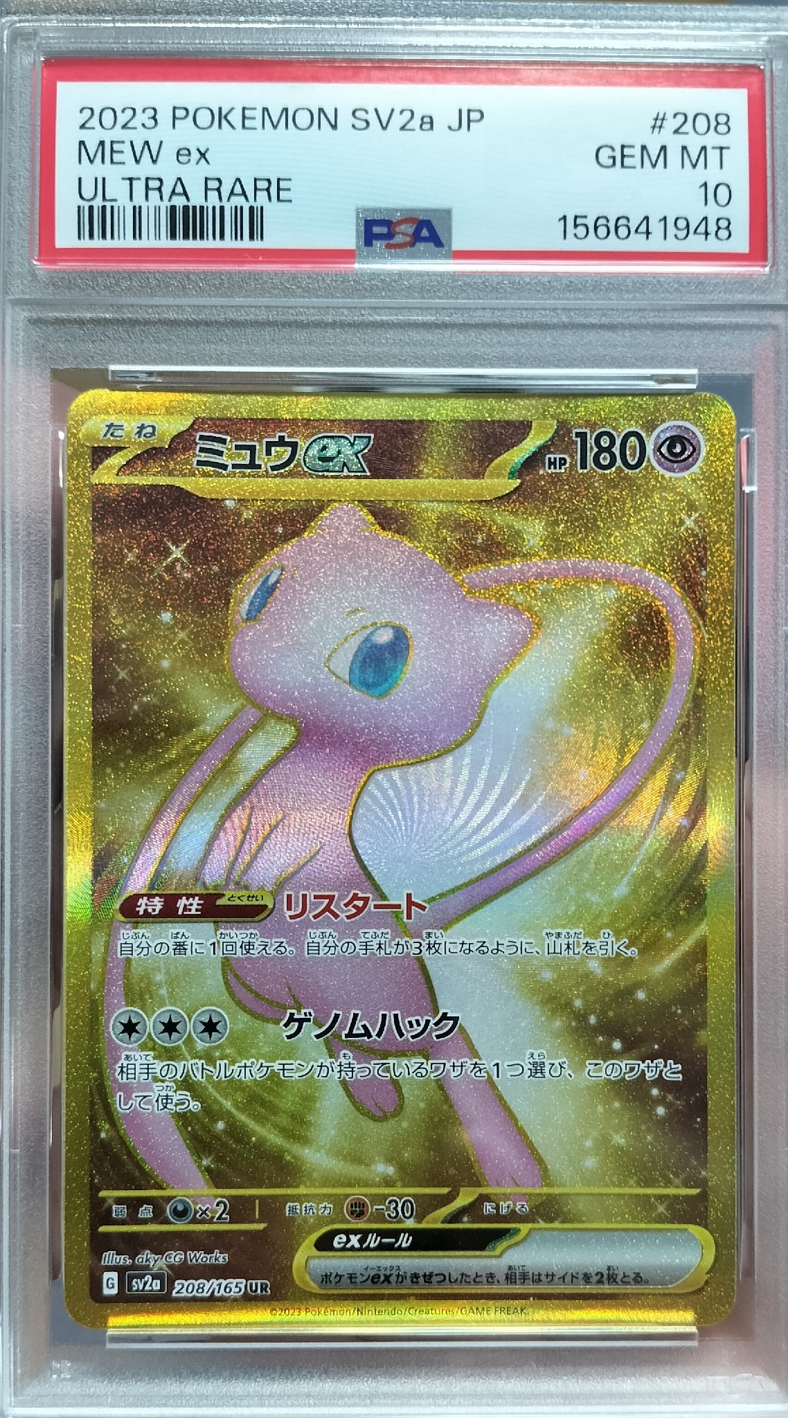 ミュウex UR[SV2a 208/165](強化拡張パック「ポケモンカード151」)通販