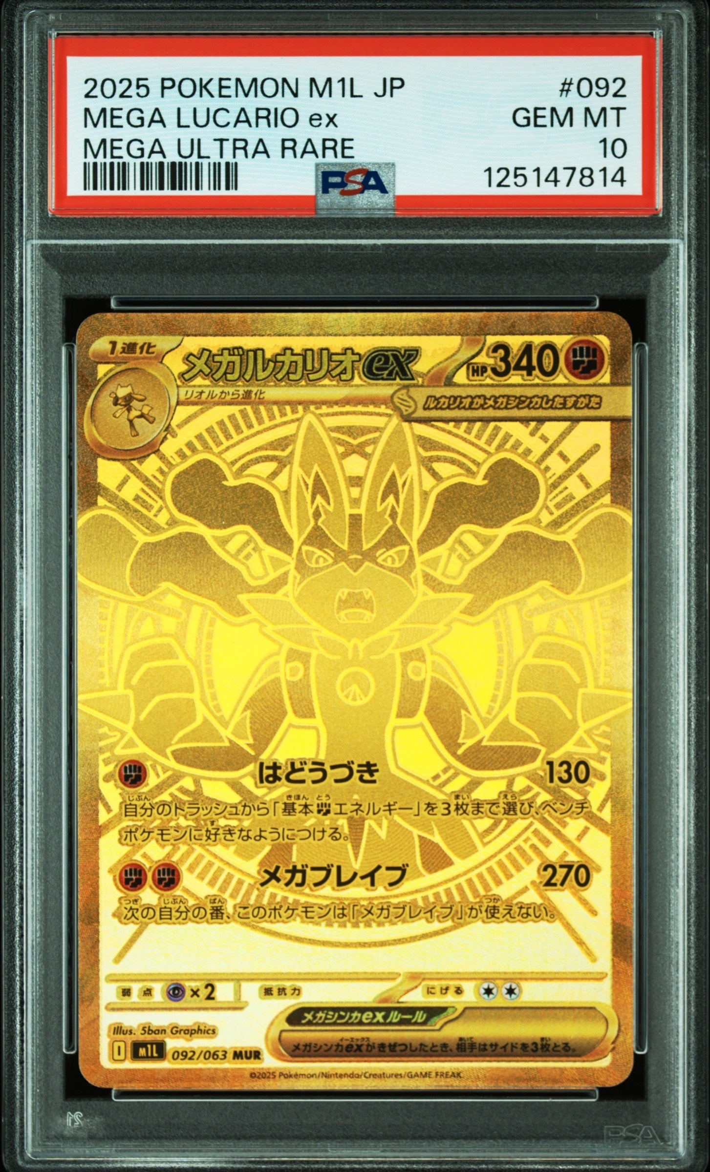 メガルカリオex MUR [M1L 092/063](拡張パック「メガブレイブ」)