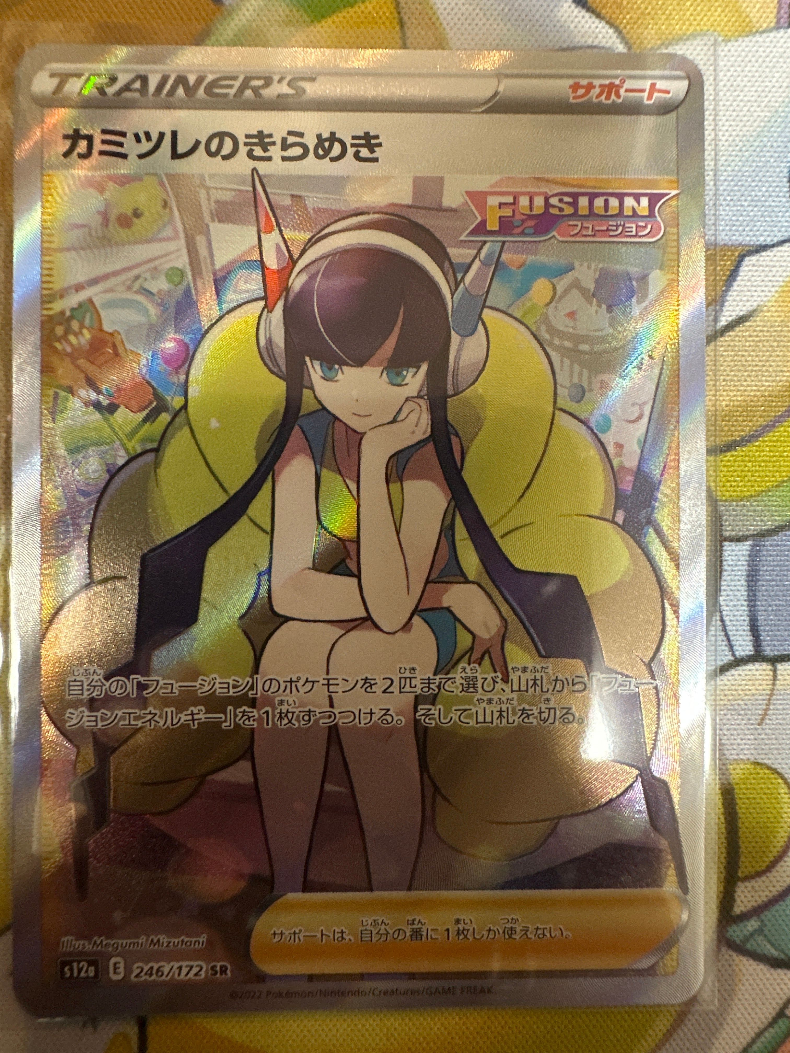 カミツレのきらめき SR[s12a 246/172](ハイクラスパック「VSTARユニバース」)