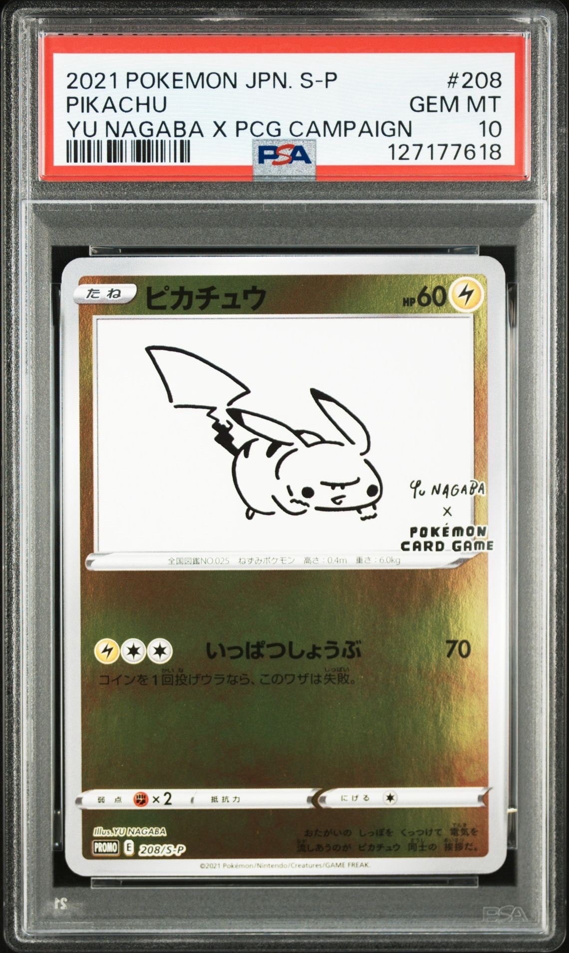 ピカチュウ:プロモ [S-P 208](「YU NAGABA×ポケモンカードゲーム」プロモーションカード「S-P」)